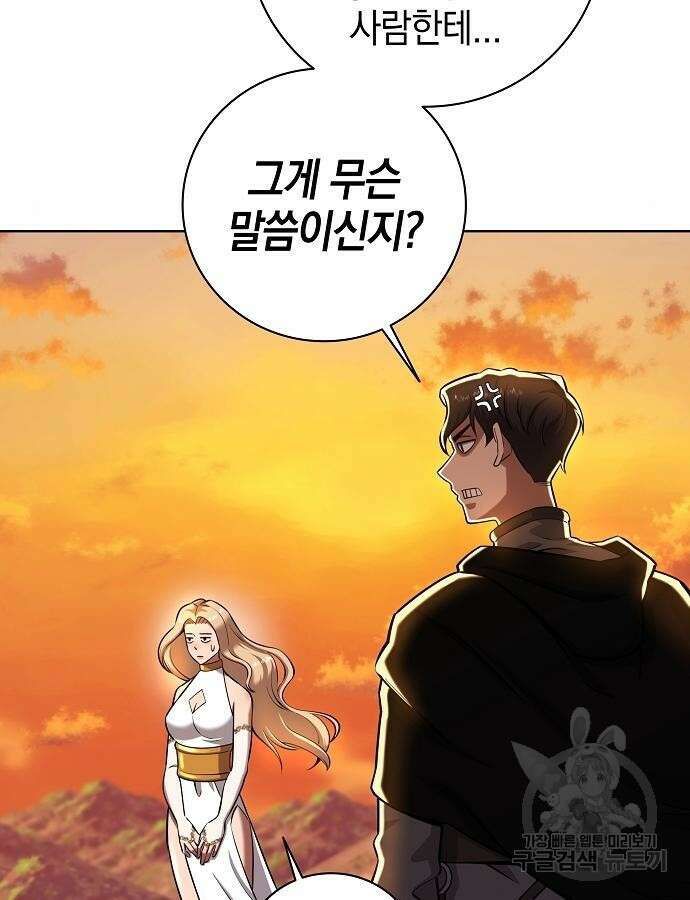 귀환했는데 입대 전날이다 35화 13