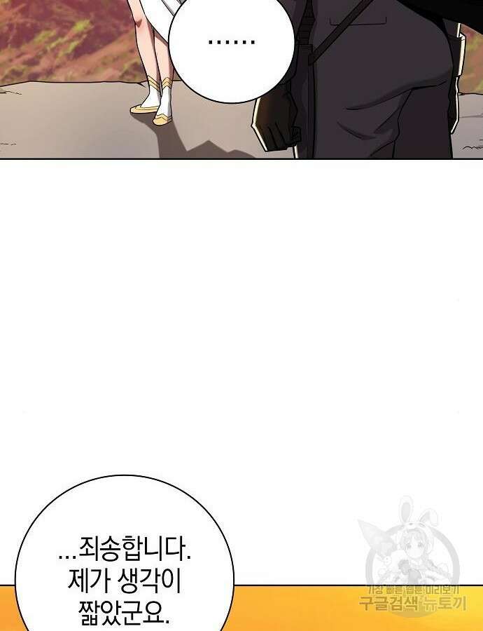 귀환했는데 입대 전날이다 35화 14
