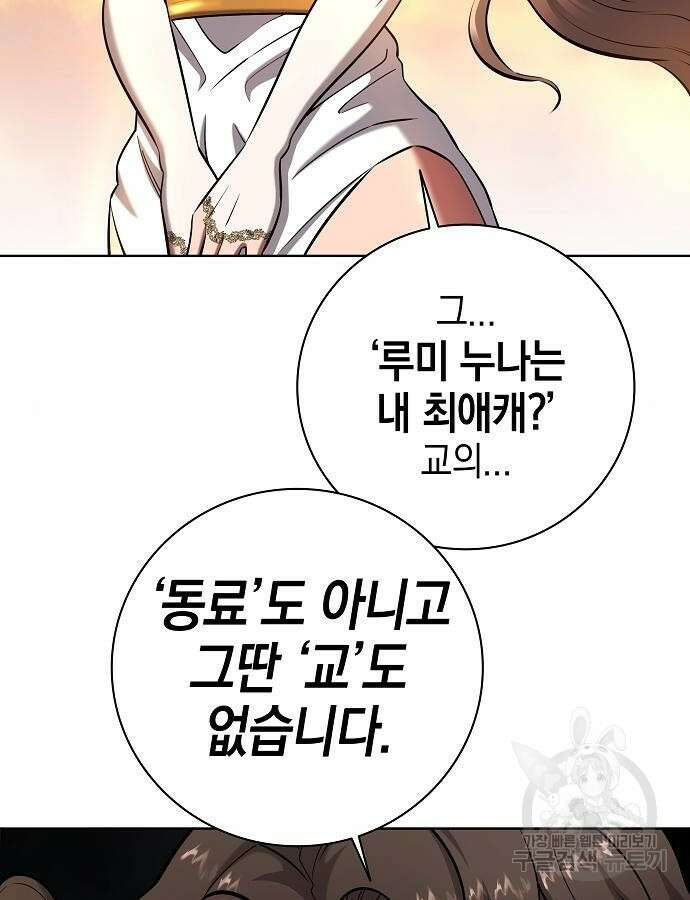 귀환했는데 입대 전날이다 35화 19