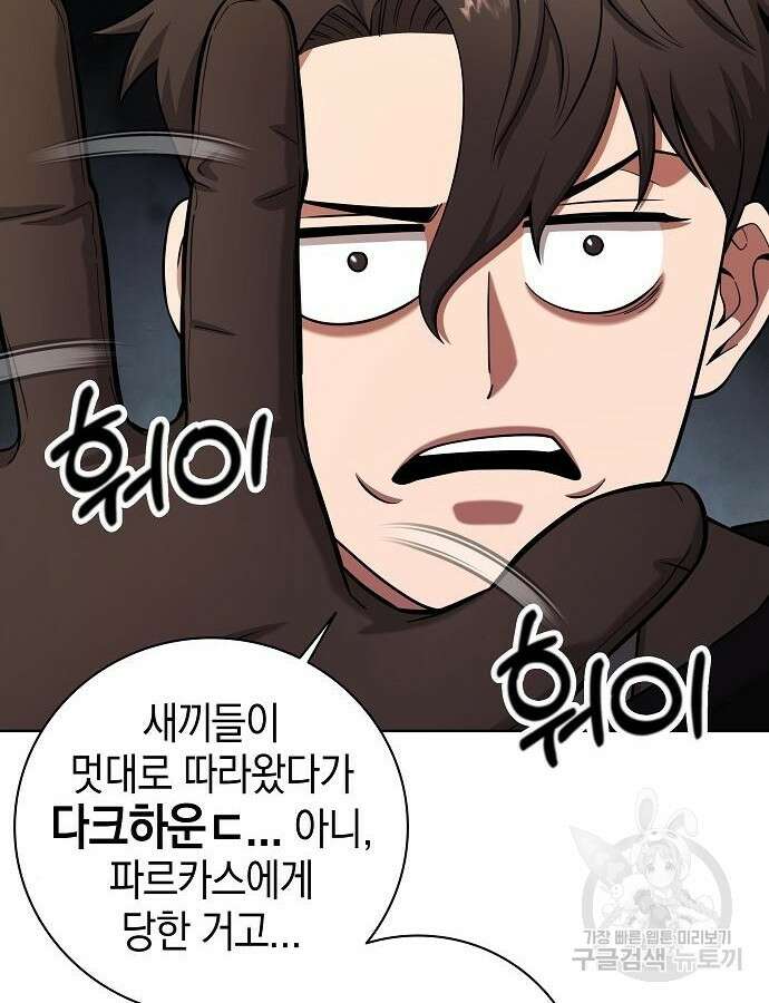 귀환했는데 입대 전날이다 35화 20