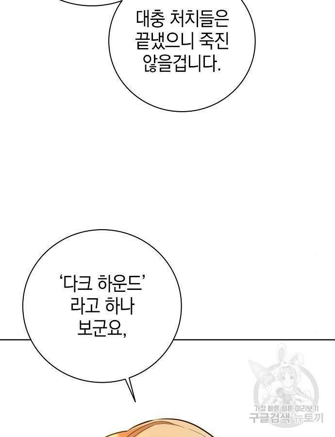 귀환했는데 입대 전날이다 35화 21
