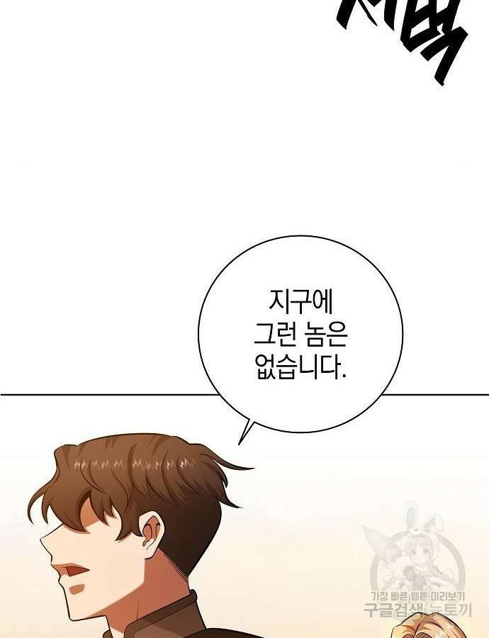 귀환했는데 입대 전날이다 35화 24