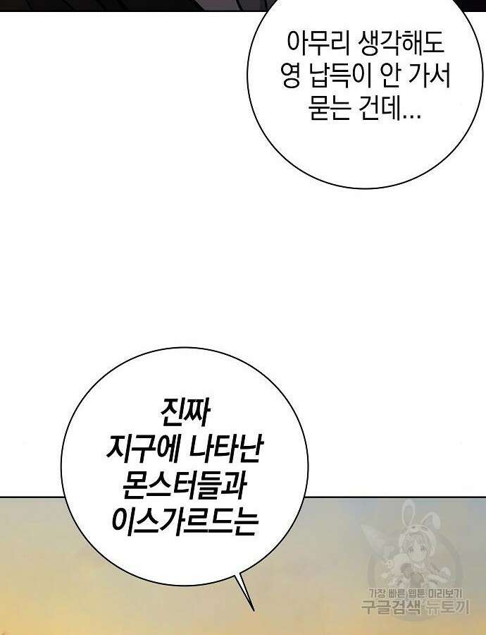 귀환했는데 입대 전날이다 35화 28