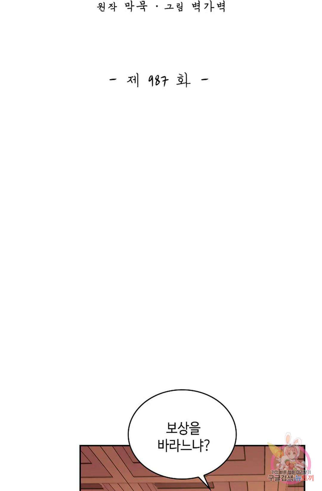 무련전봉 987화 2