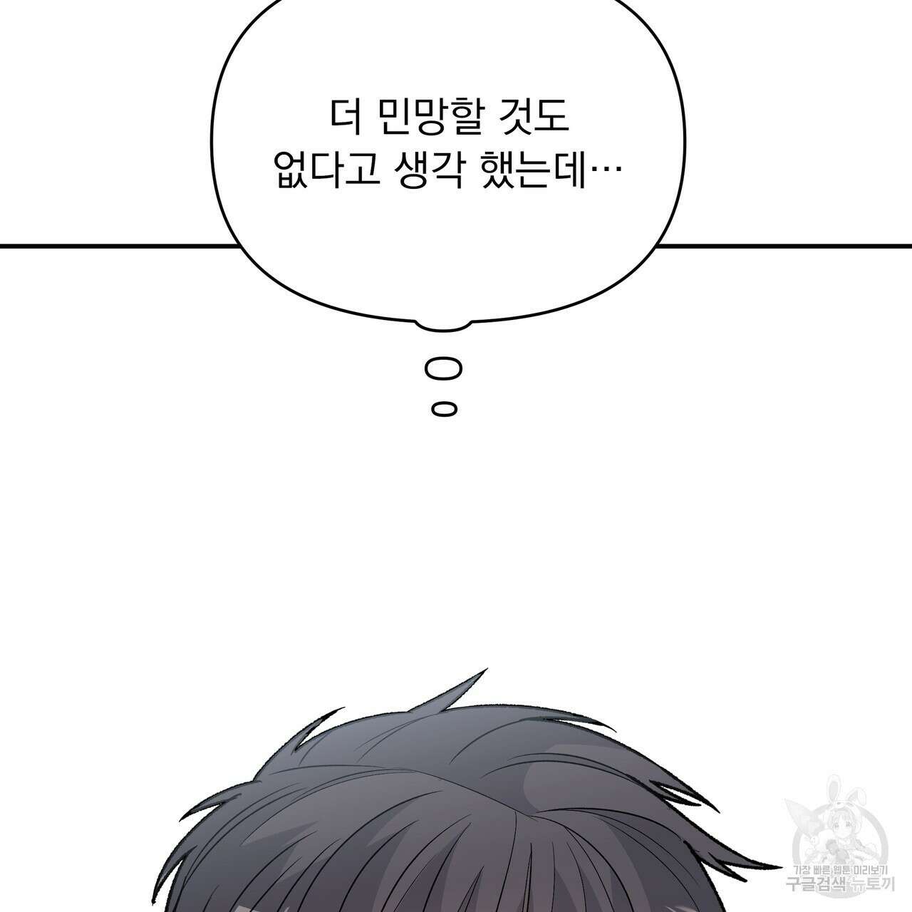 Dick Deep! 18화 44