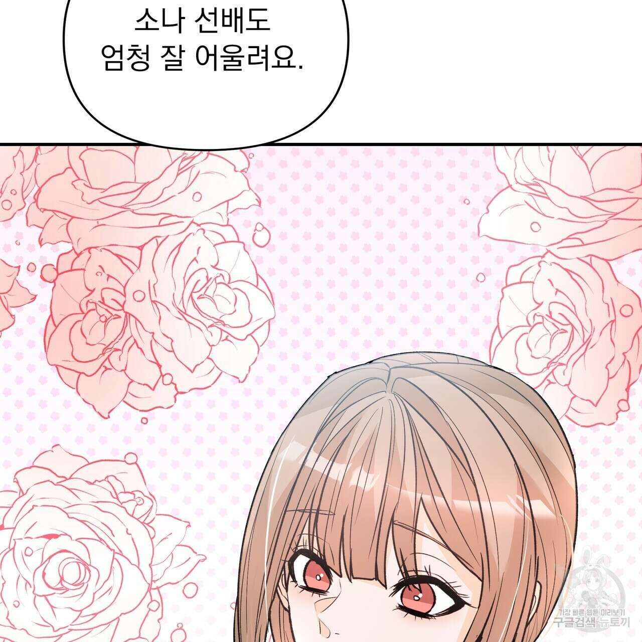 Dick Deep! 18화 60