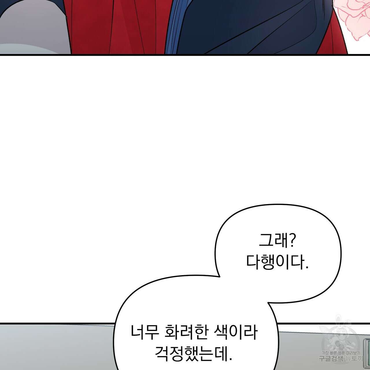 Dick Deep! 18화 62