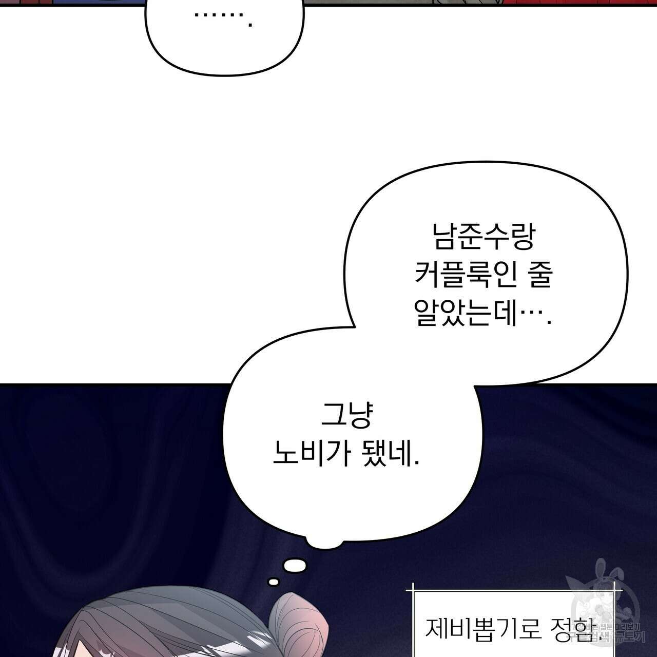 Dick Deep! 18화 66