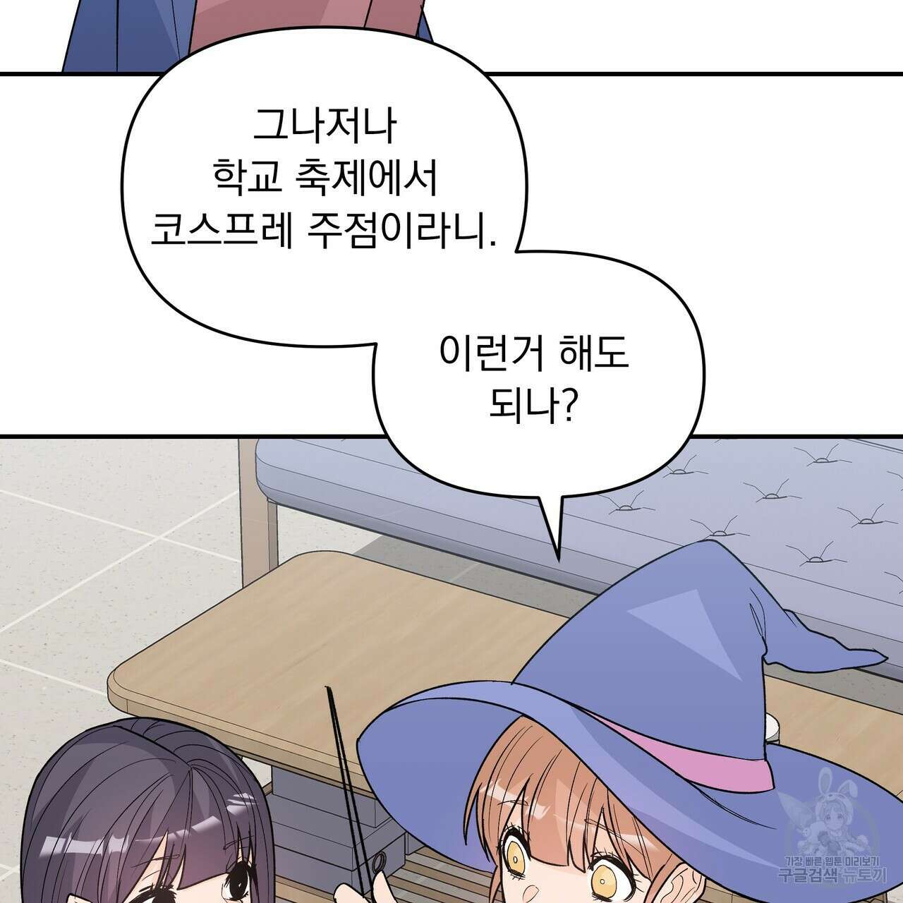 Dick Deep! 18화 68