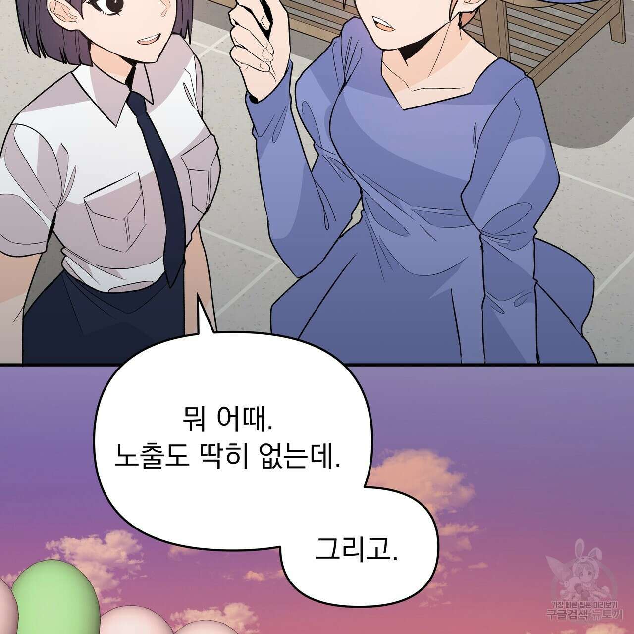 Dick Deep! 18화 69