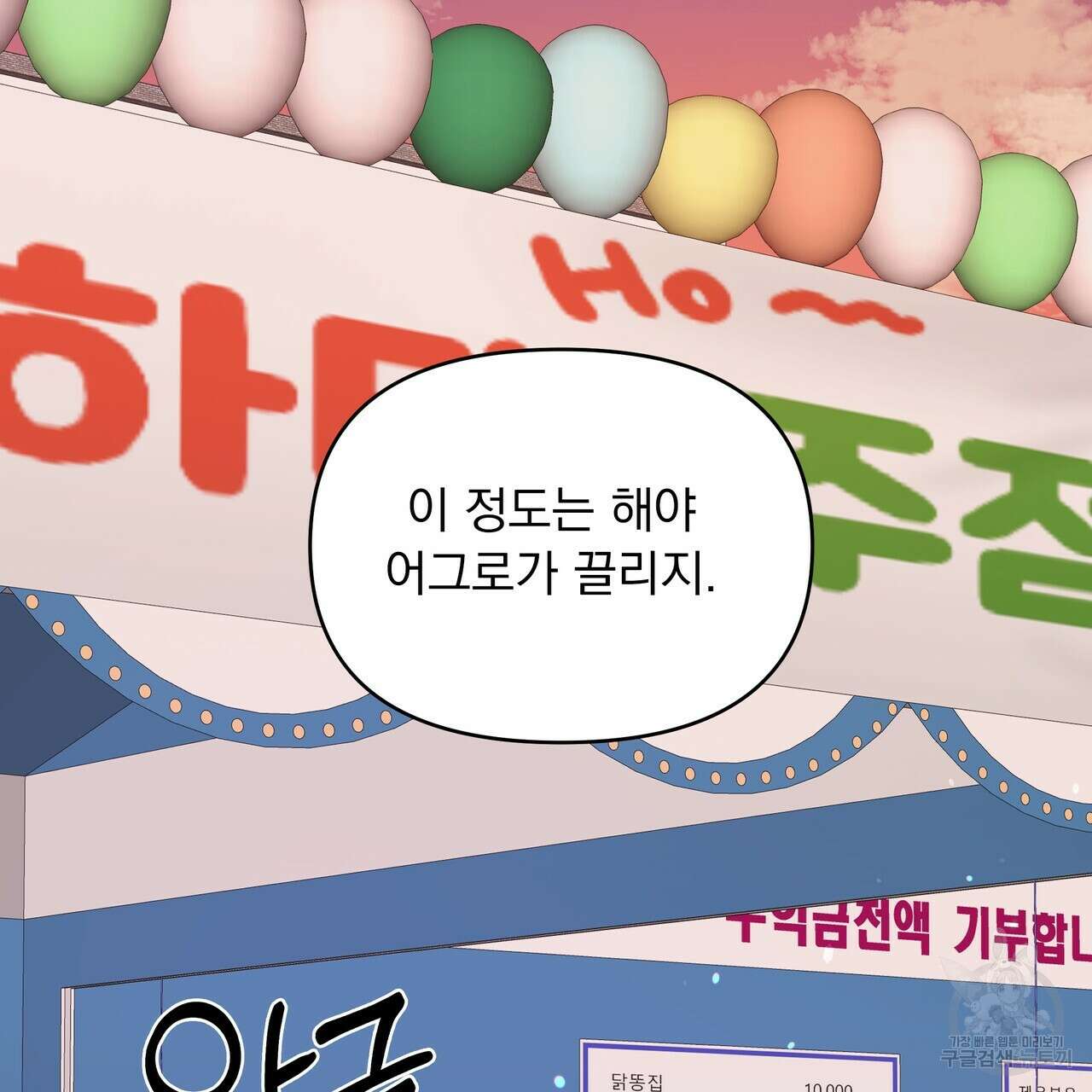 Dick Deep! 18화 70