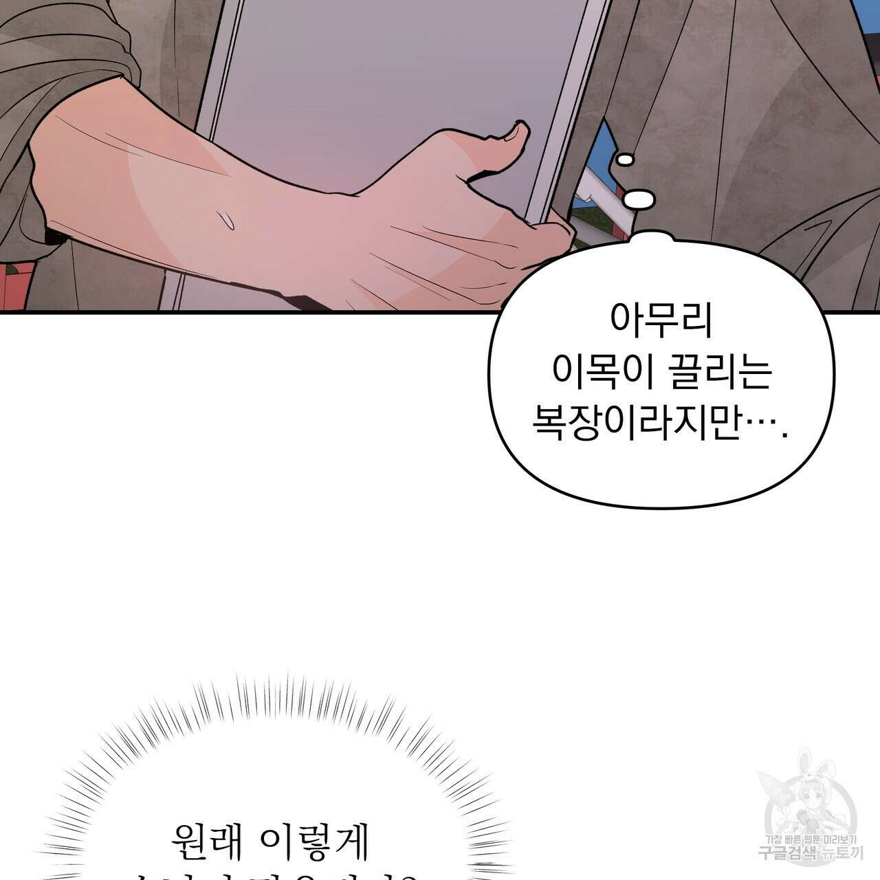 Dick Deep! 18화 76