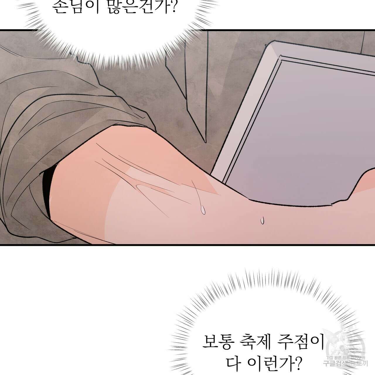 Dick Deep! 18화 77
