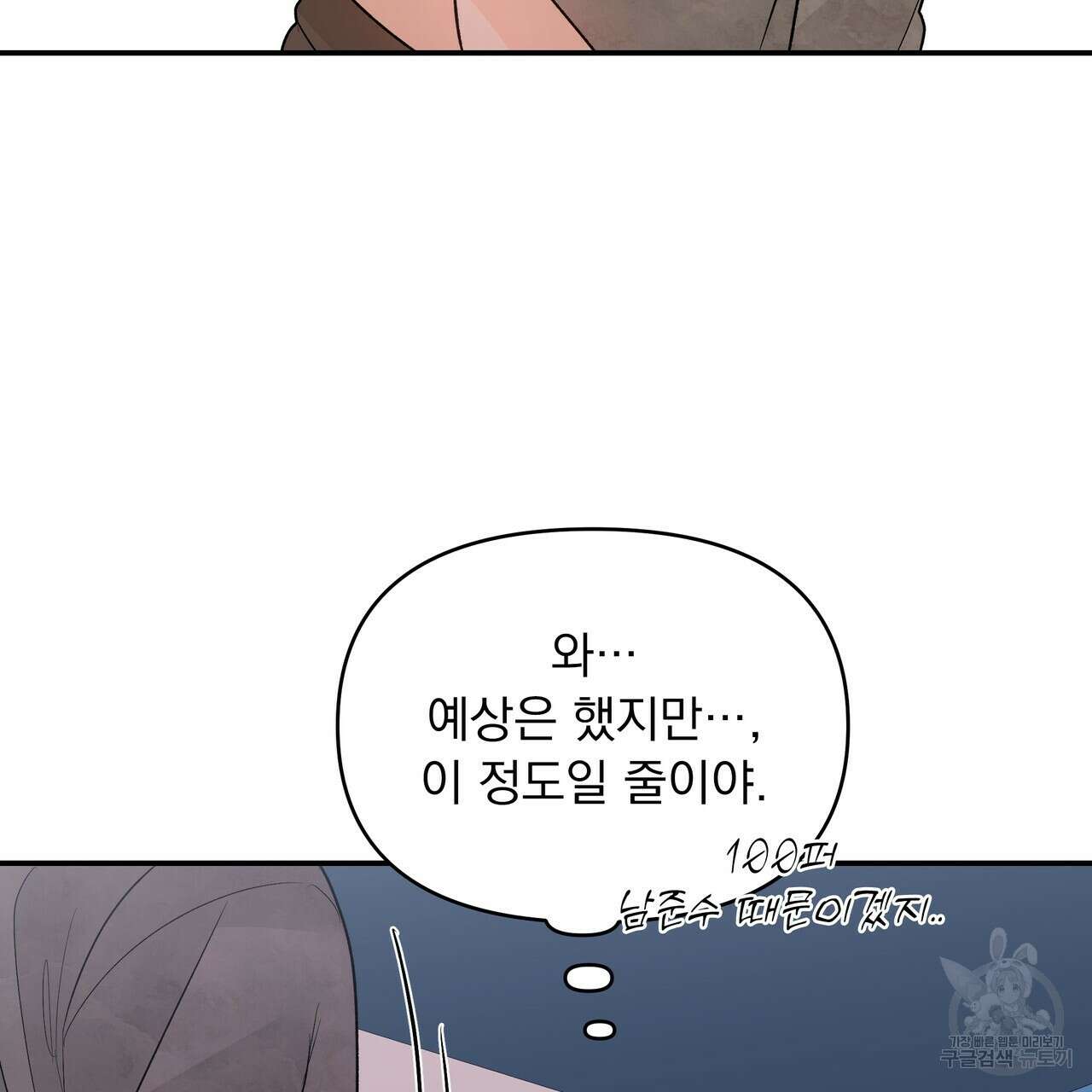 Dick Deep! 18화 79