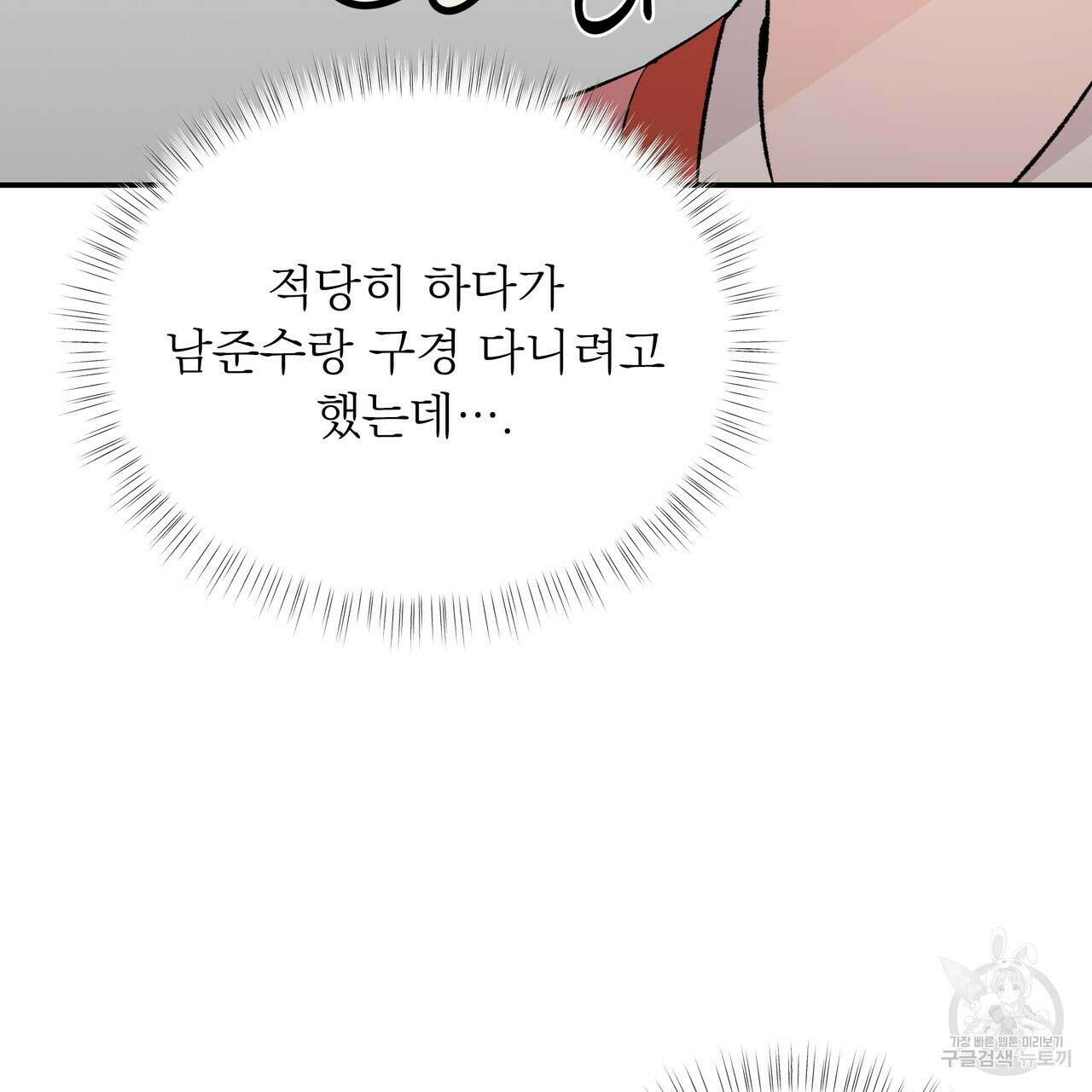Dick Deep! 18화 82