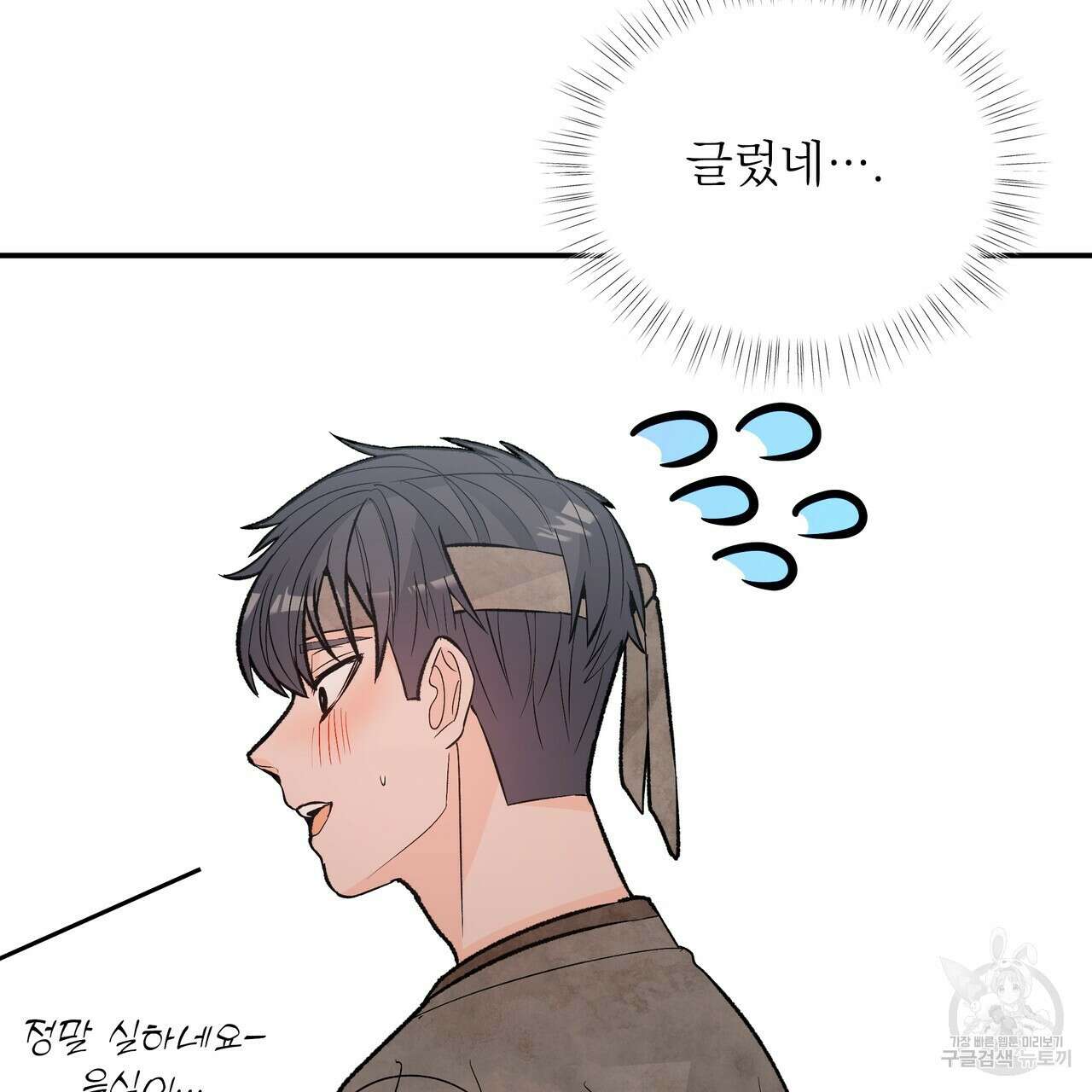 Dick Deep! 18화 83