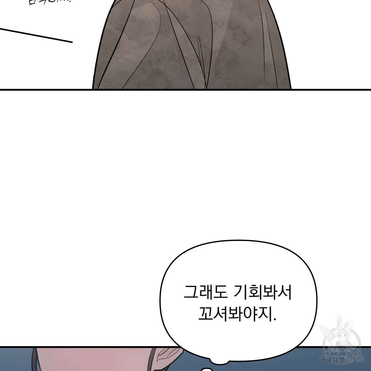 Dick Deep! 18화 84
