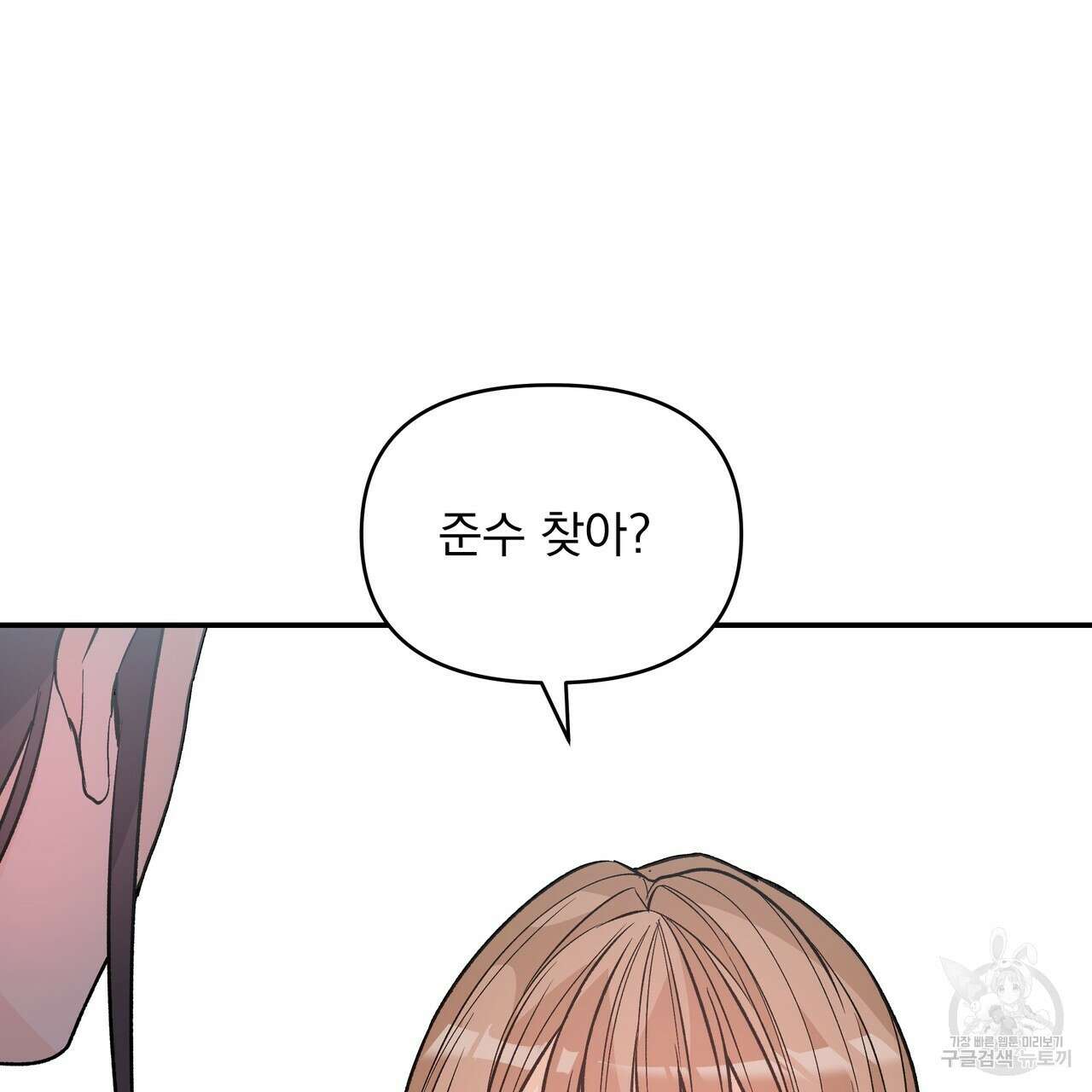 Dick Deep! 18화 92
