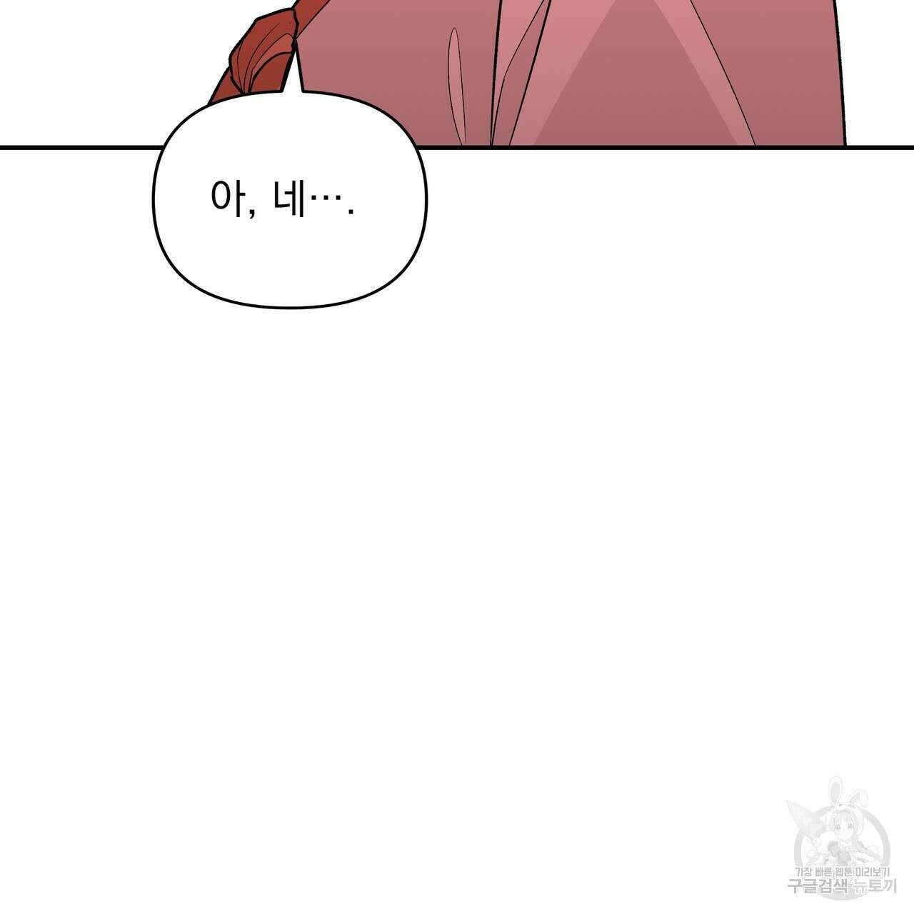 Dick Deep! 18화 96