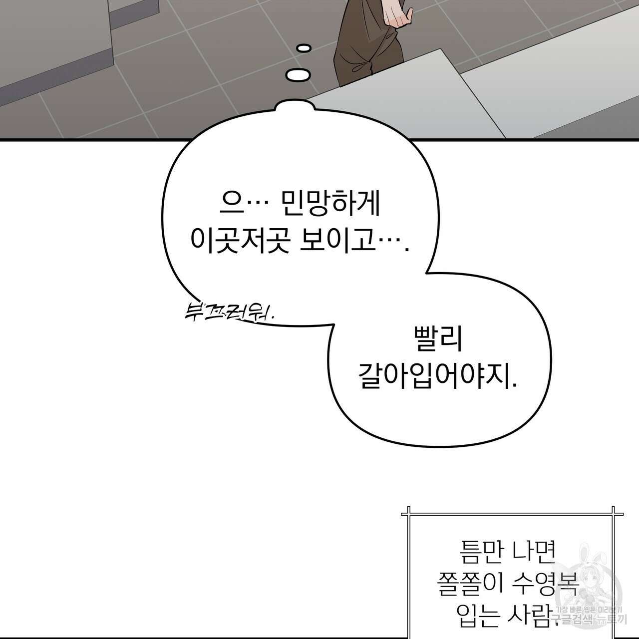 Dick Deep! 18화 98