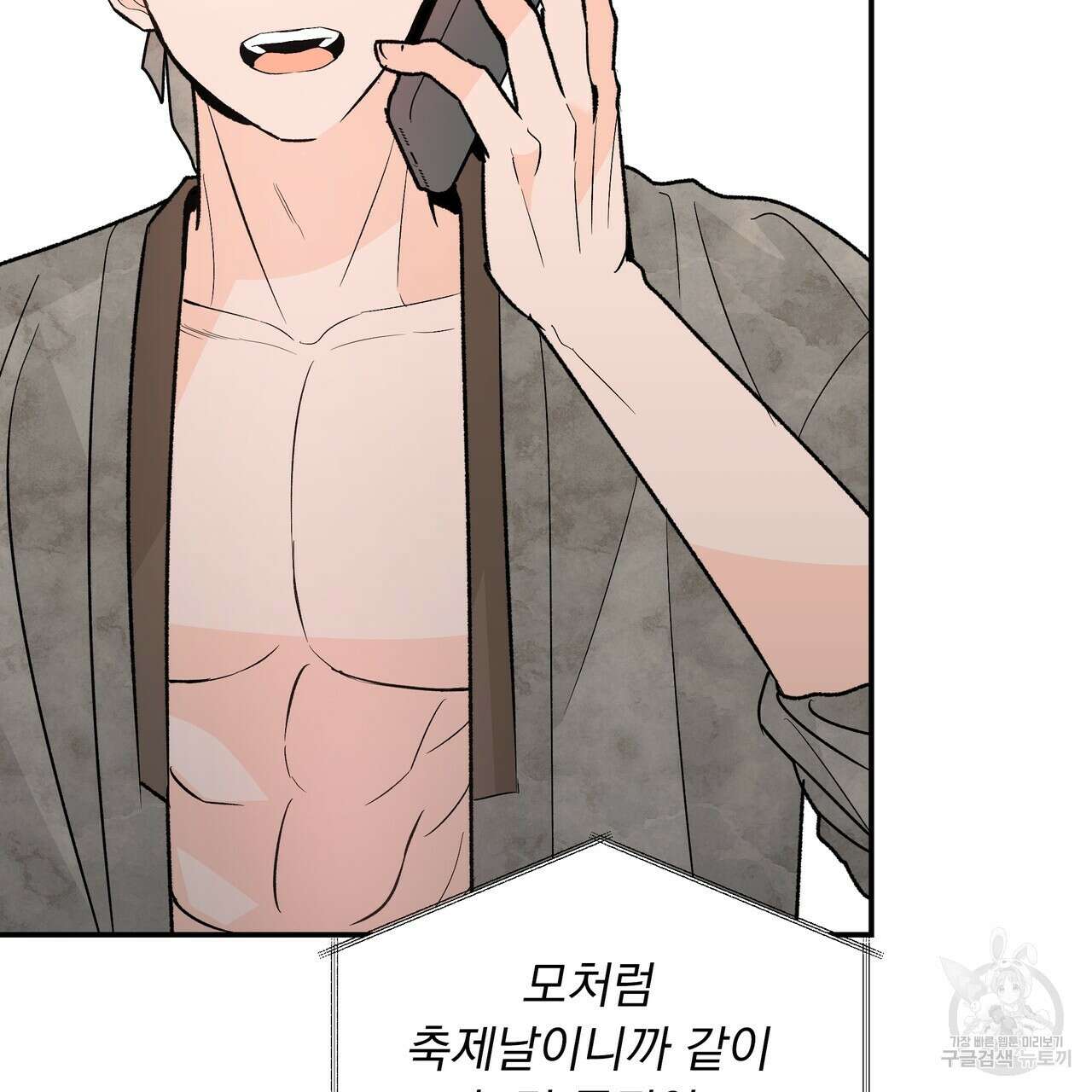 Dick Deep! 18화 110