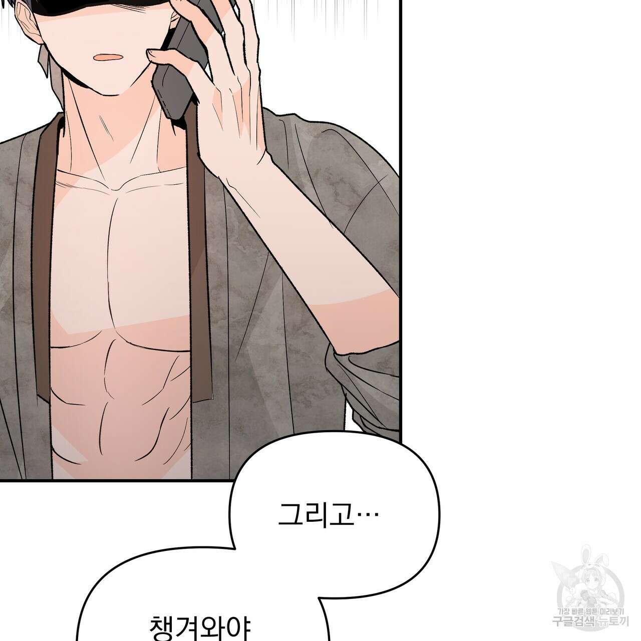 Dick Deep! 18화 112
