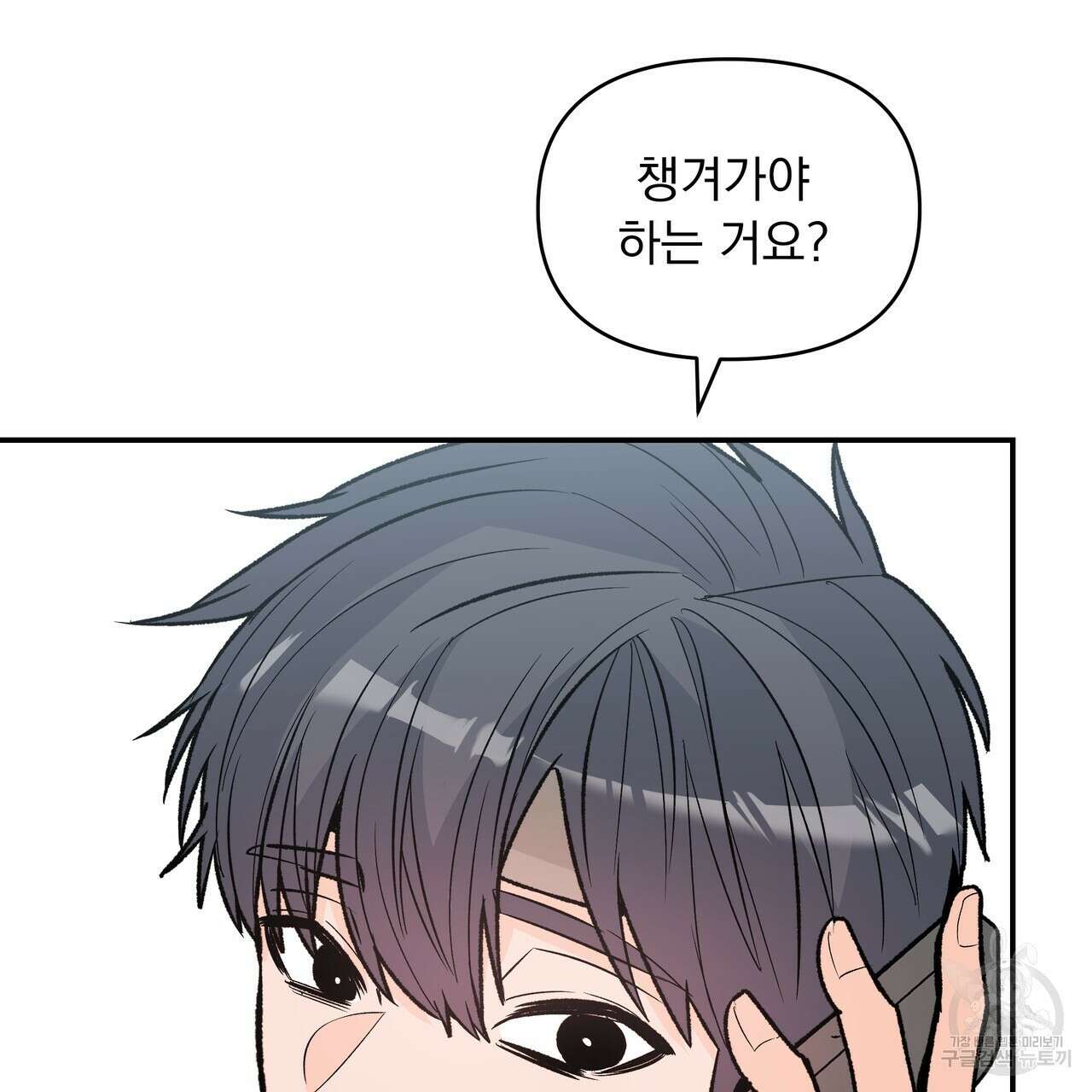 Dick Deep! 18화 115