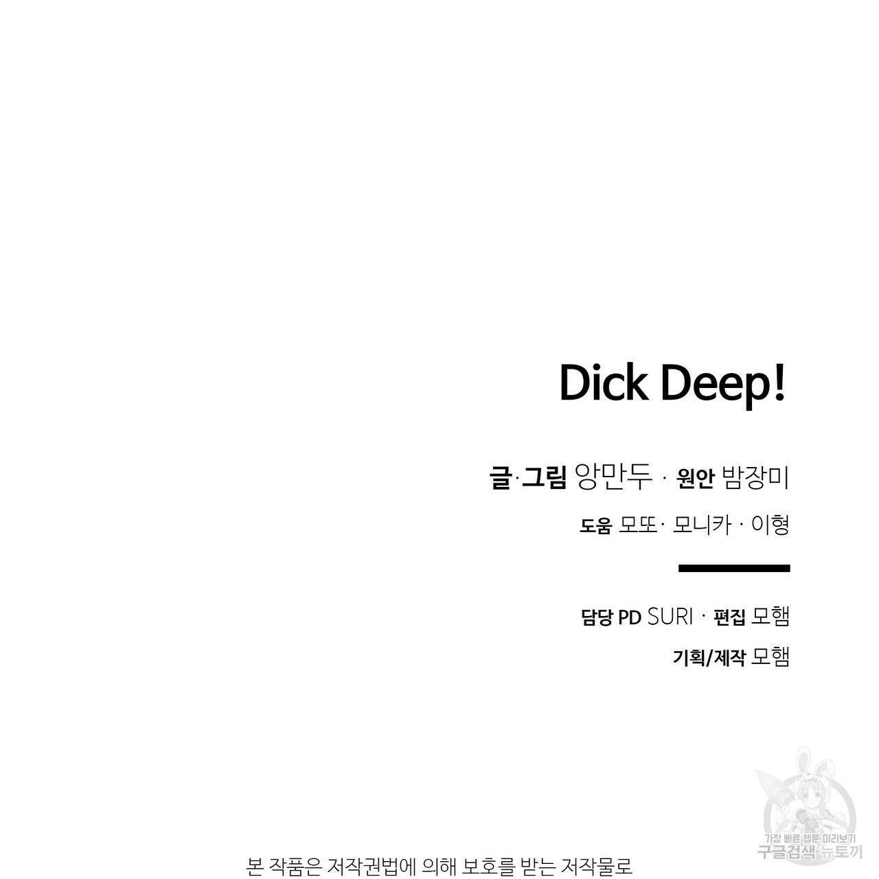 Dick Deep! 18화 141