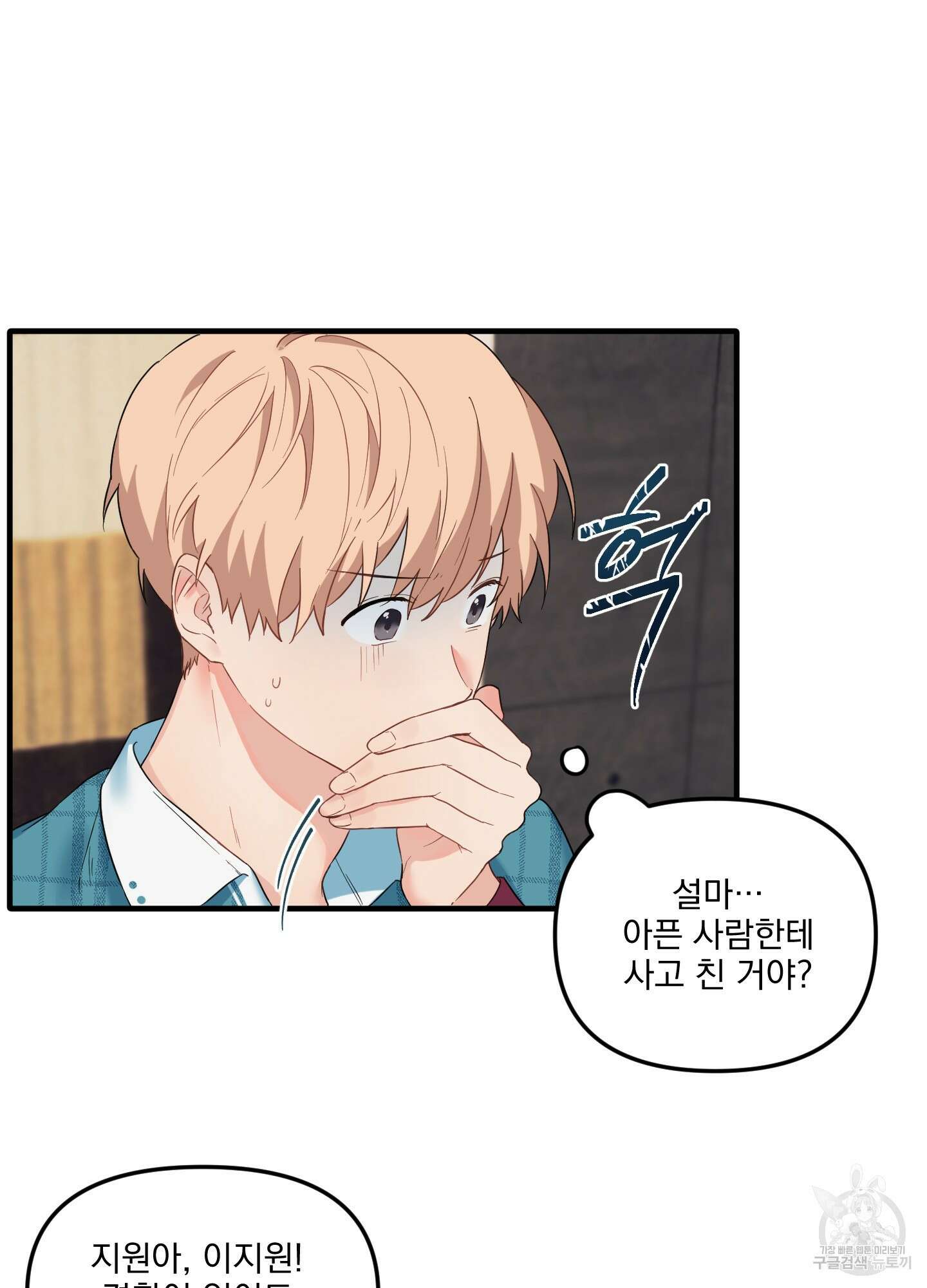 블러드 앤드 러브 16화 3