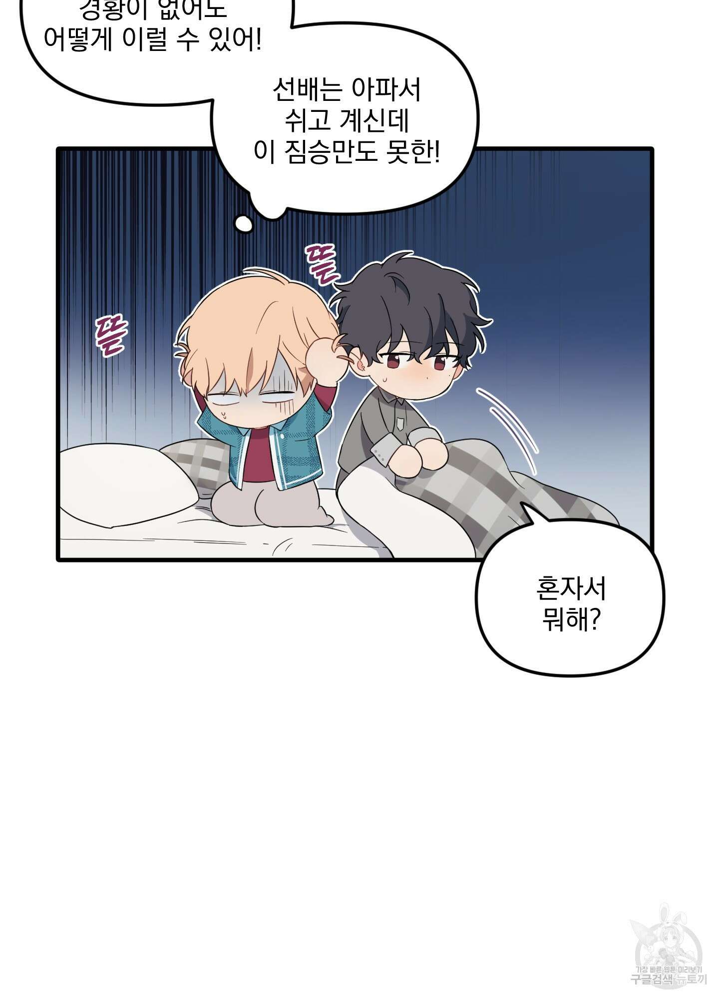 블러드 앤드 러브 16화 4