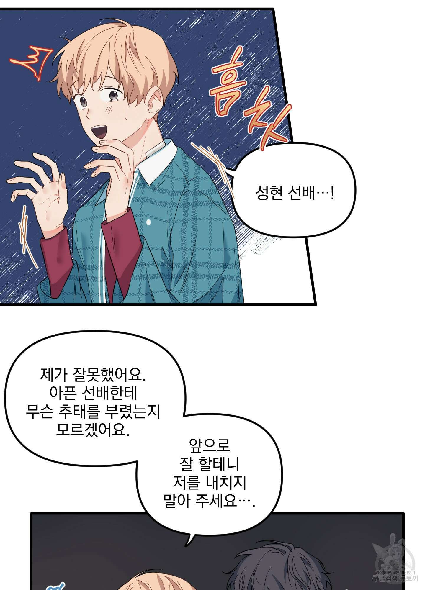 블러드 앤드 러브 16화 5