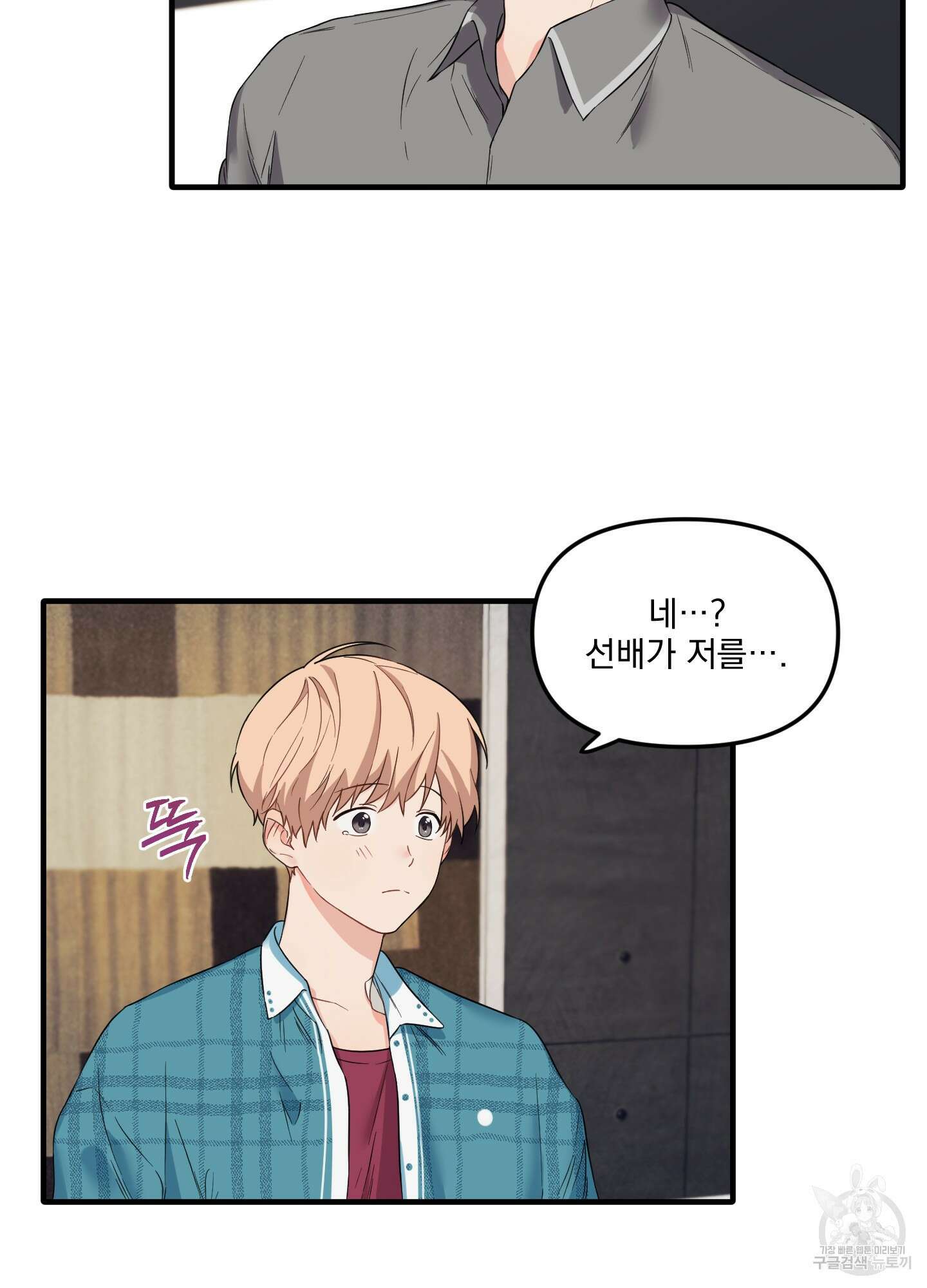 블러드 앤드 러브 16화 8
