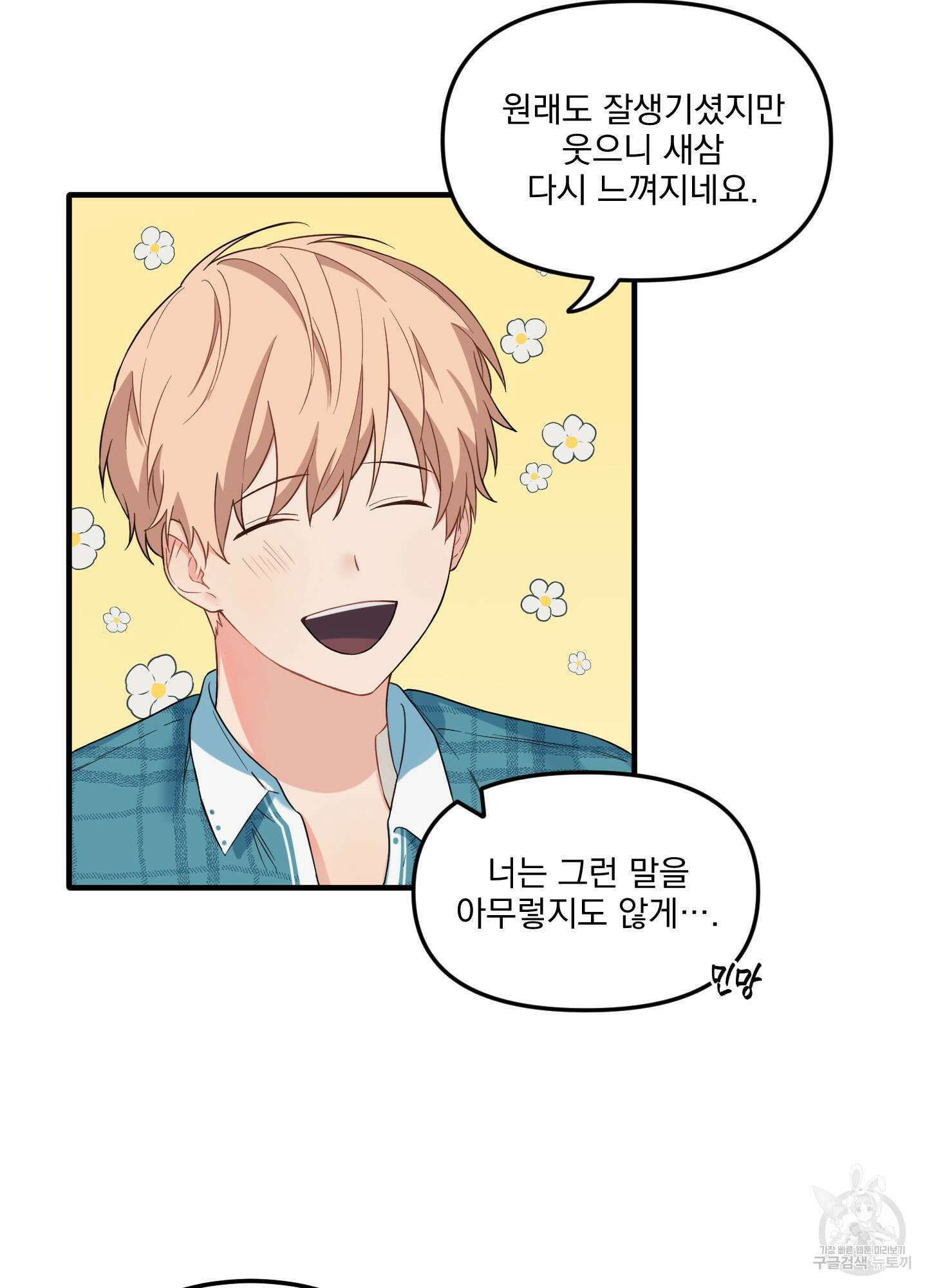 블러드 앤드 러브 16화 14