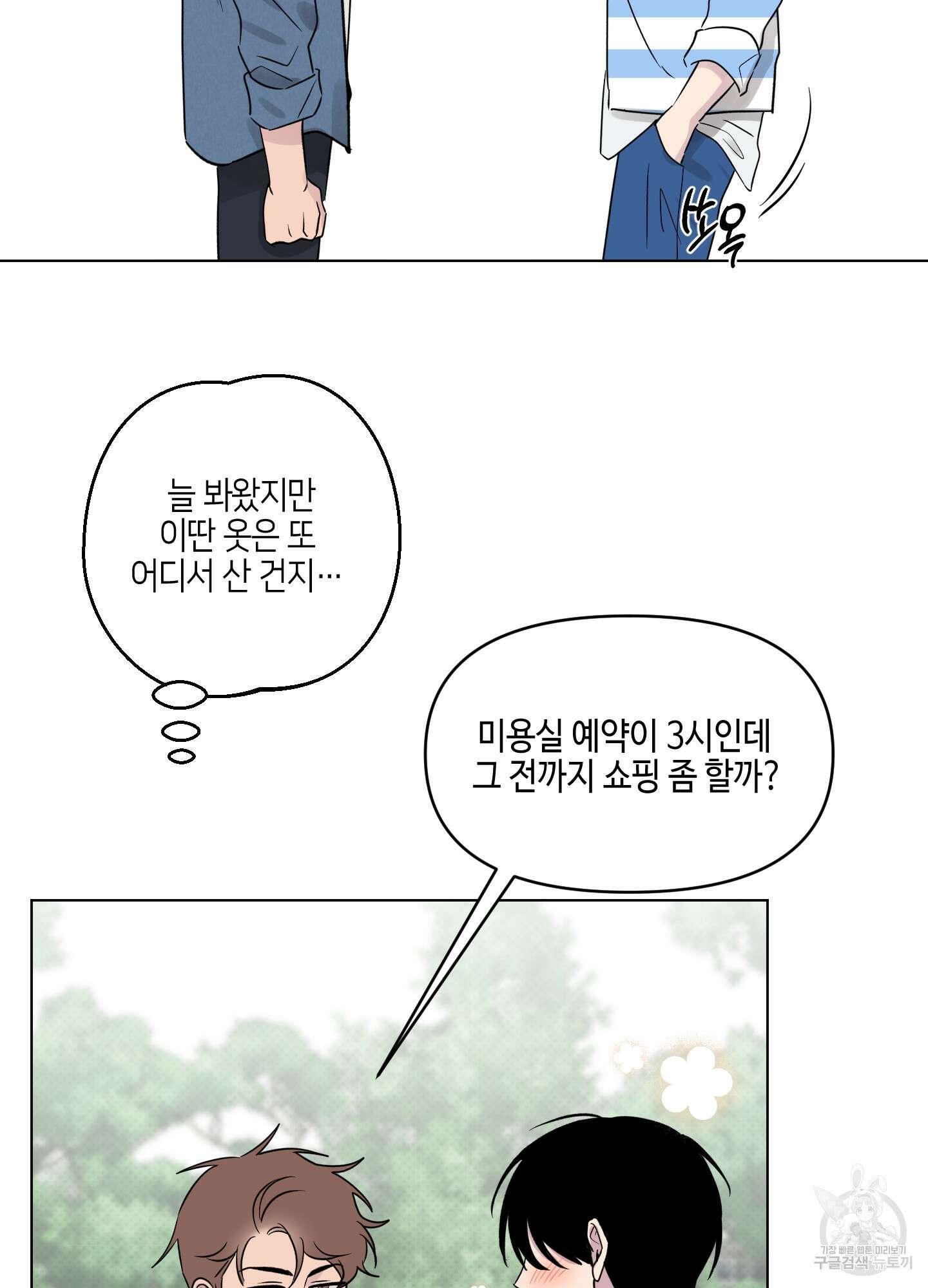 내 생애 최고의 행운 19화 6