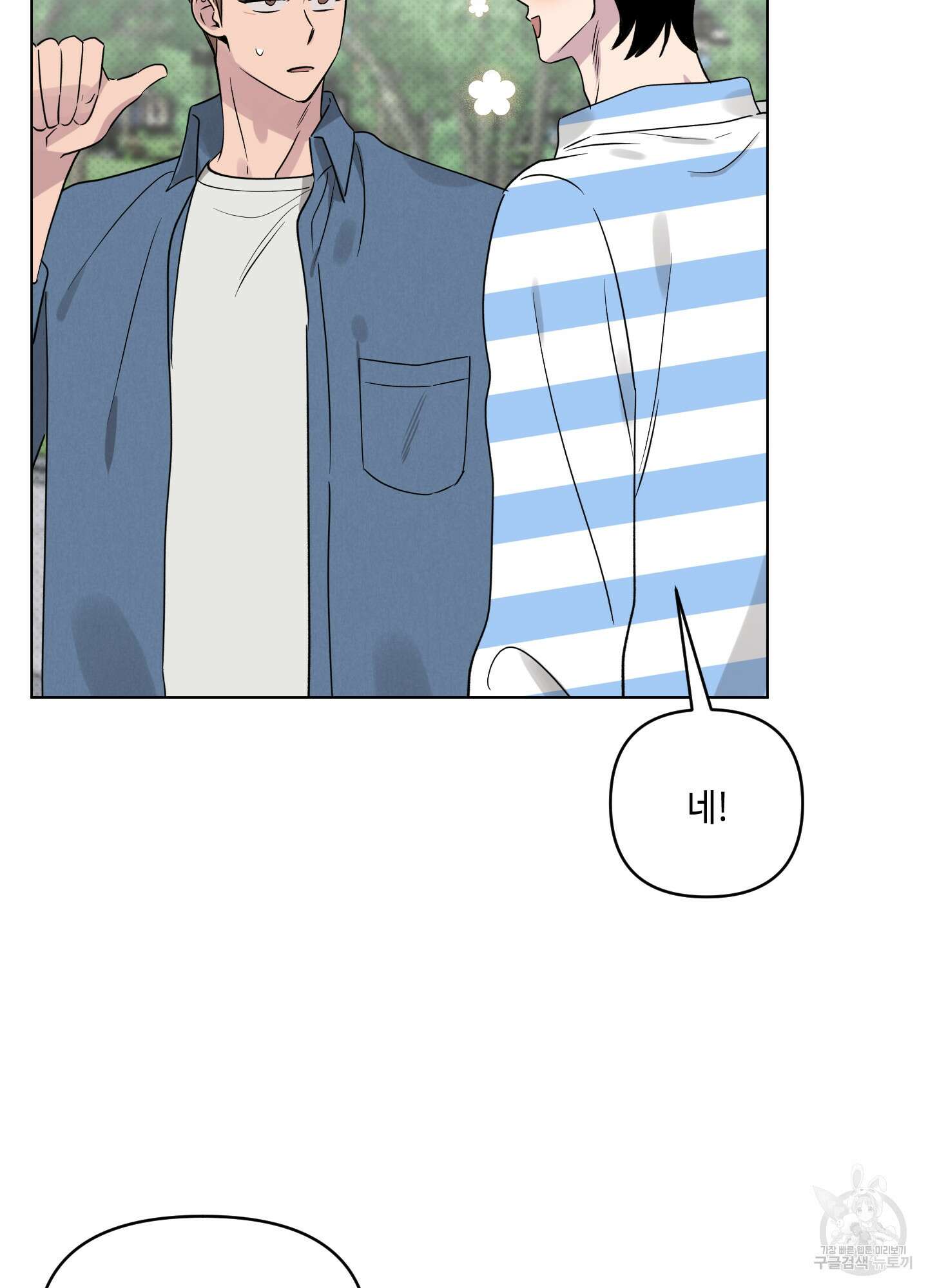 내 생애 최고의 행운 19화 7