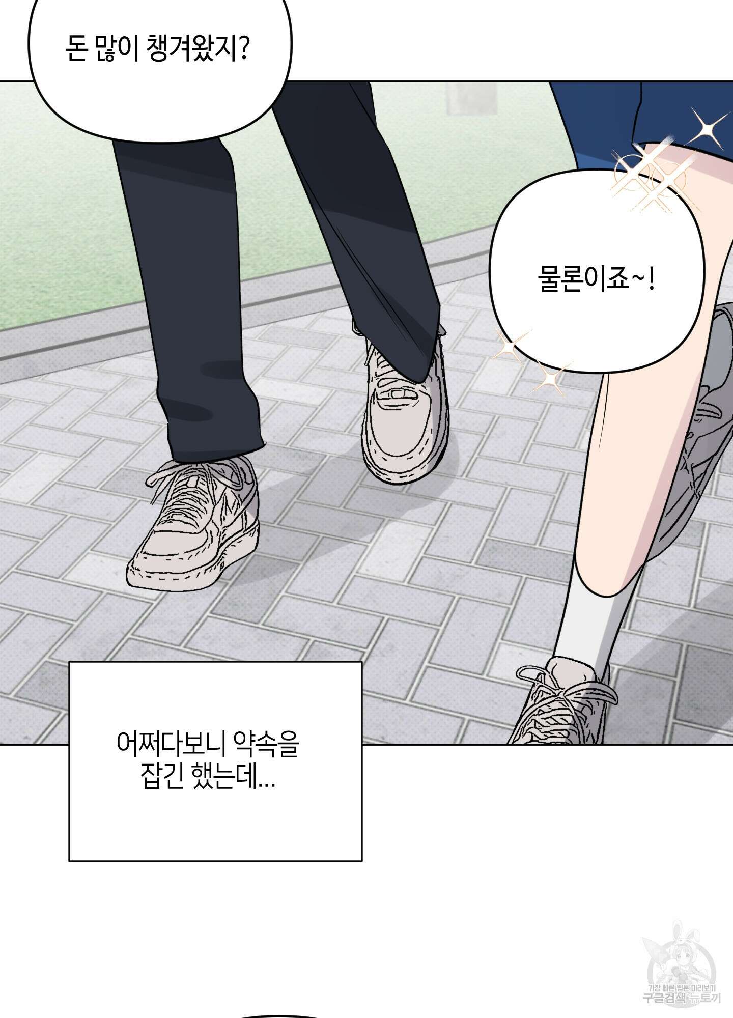 내 생애 최고의 행운 19화 8