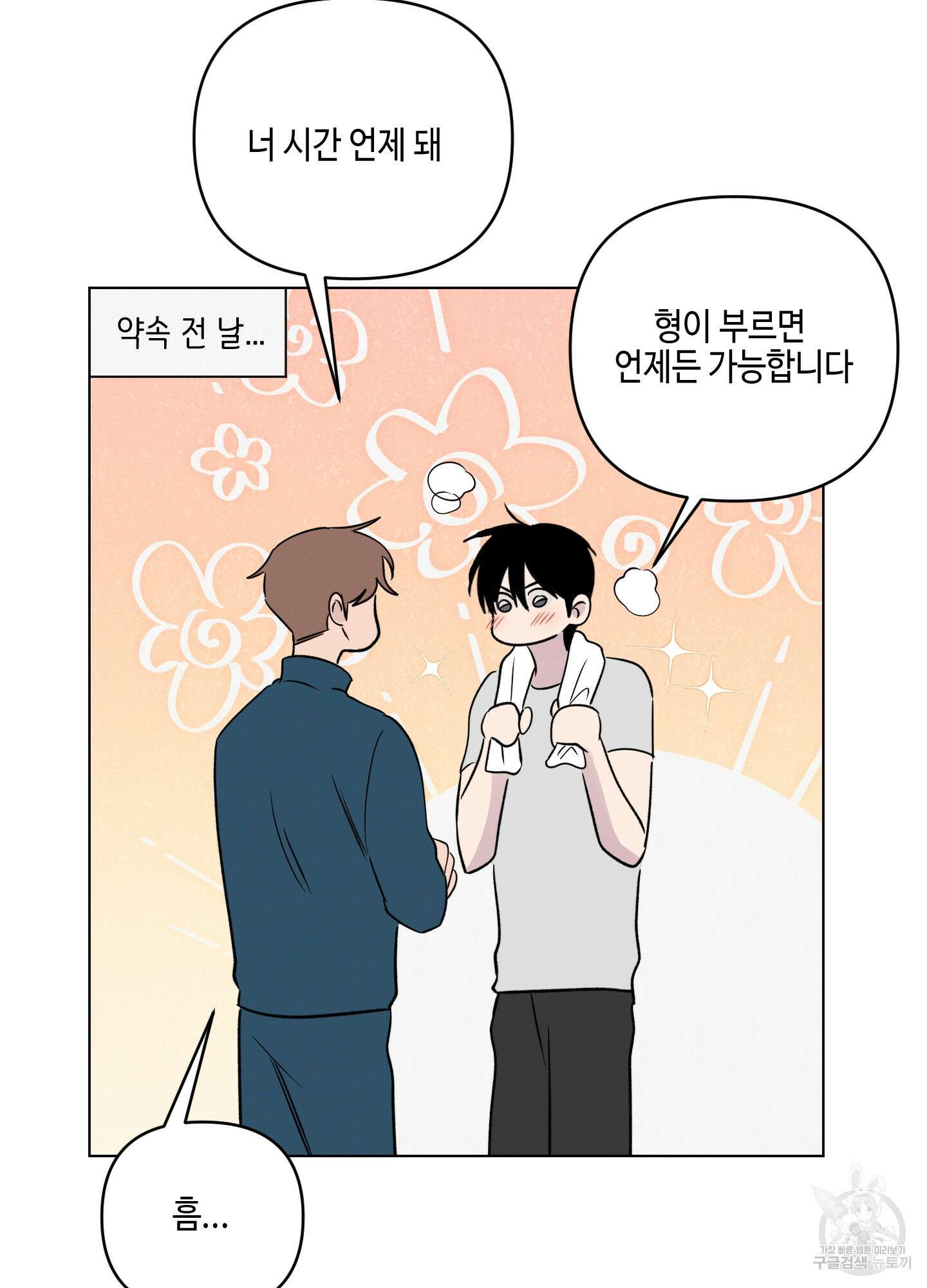 내 생애 최고의 행운 19화 9