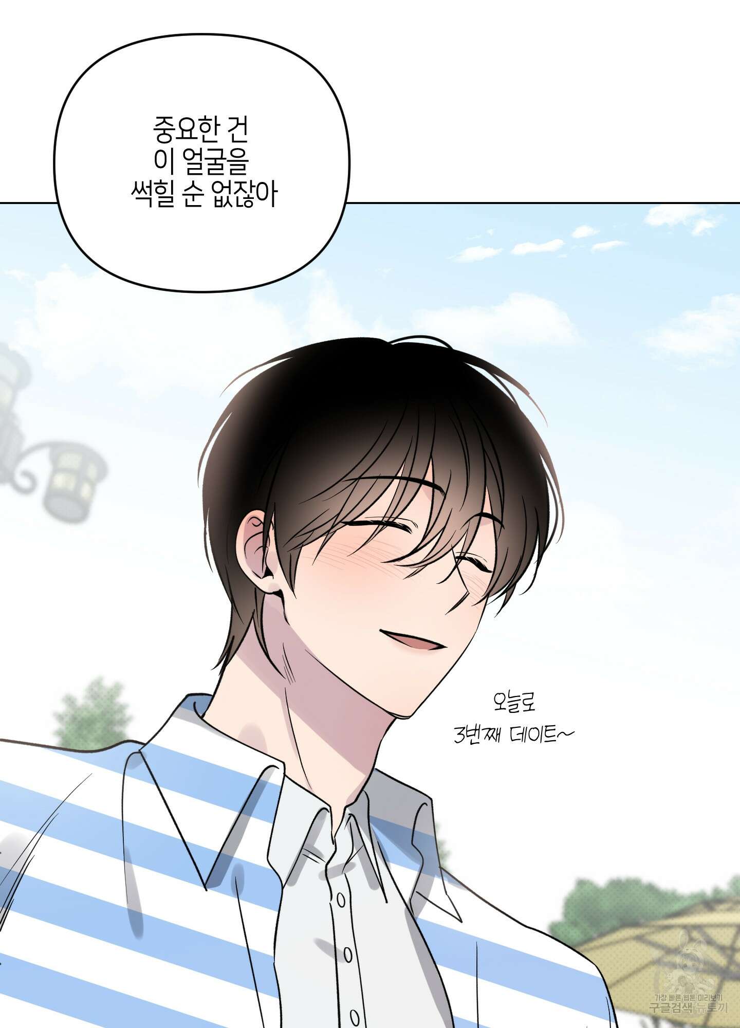 내 생애 최고의 행운 19화 11