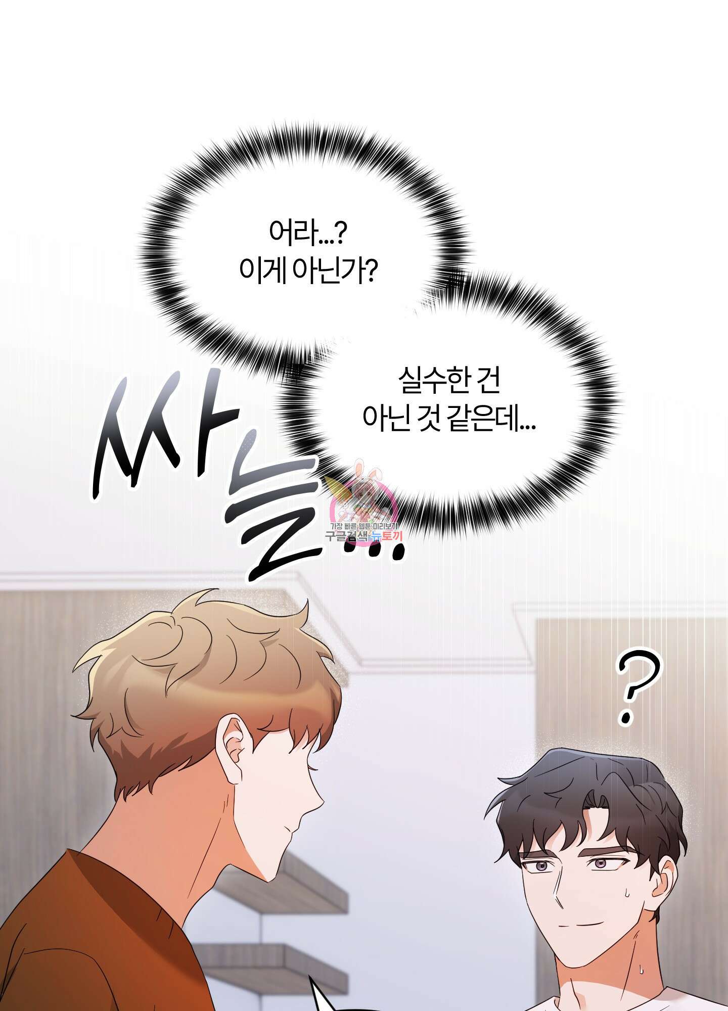 그 알파의 사정 12화 1