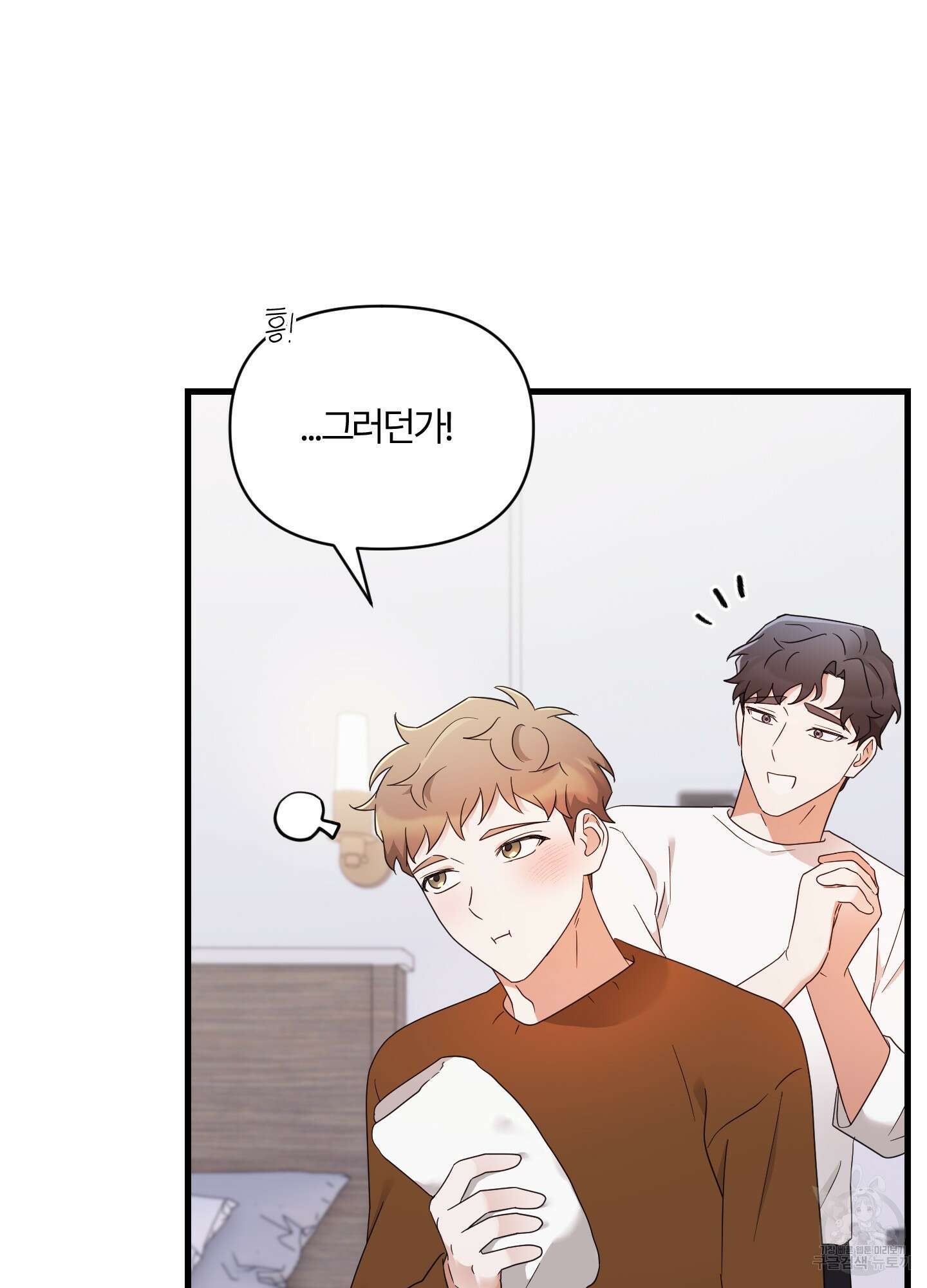 그 알파의 사정 12화 4