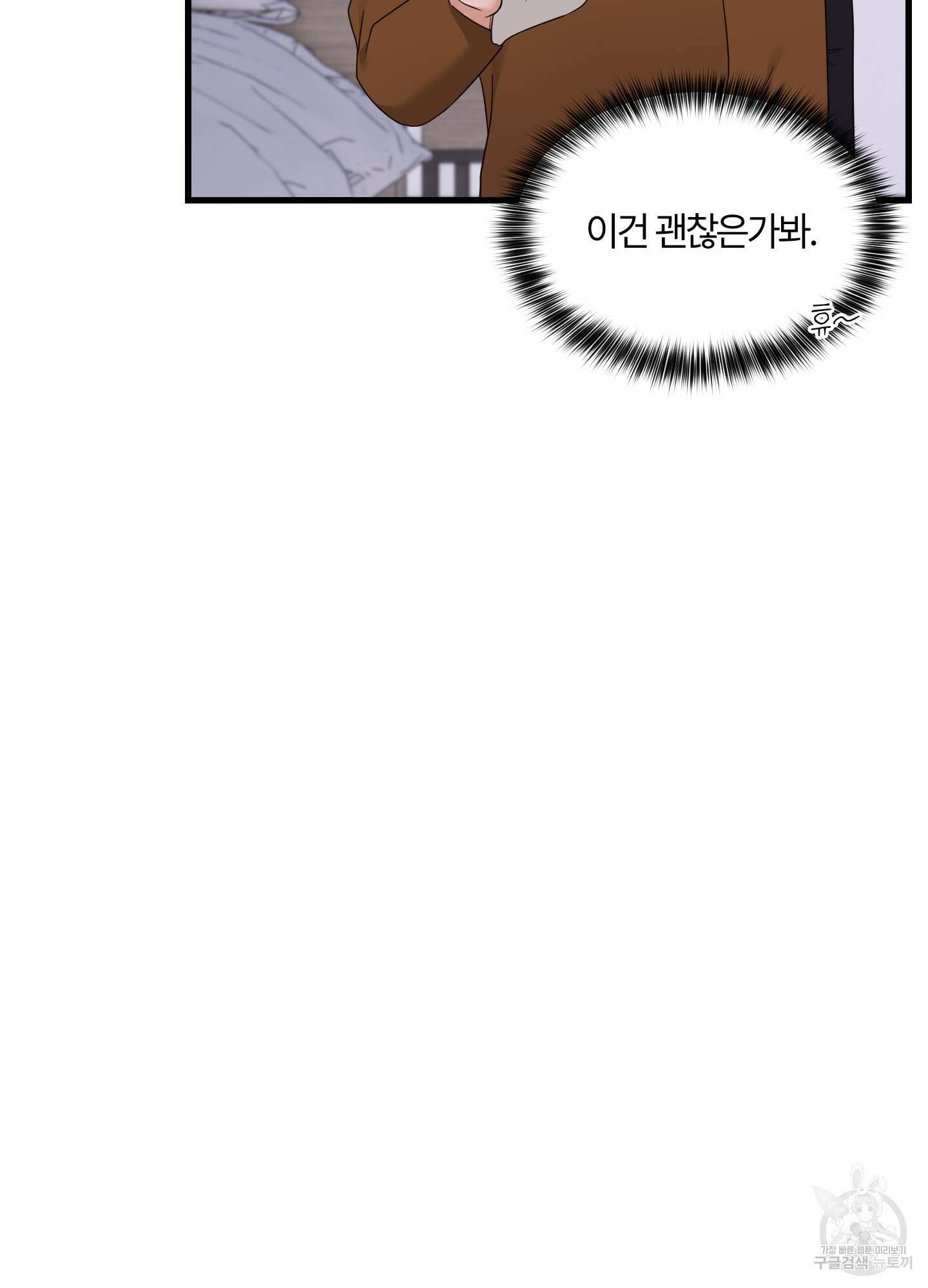 그 알파의 사정 12화 5