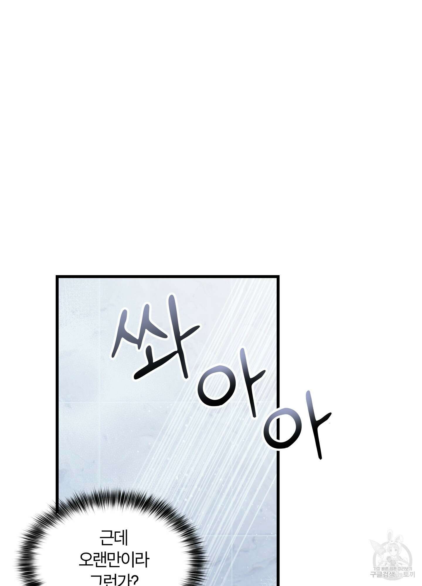 그 알파의 사정 12화 7