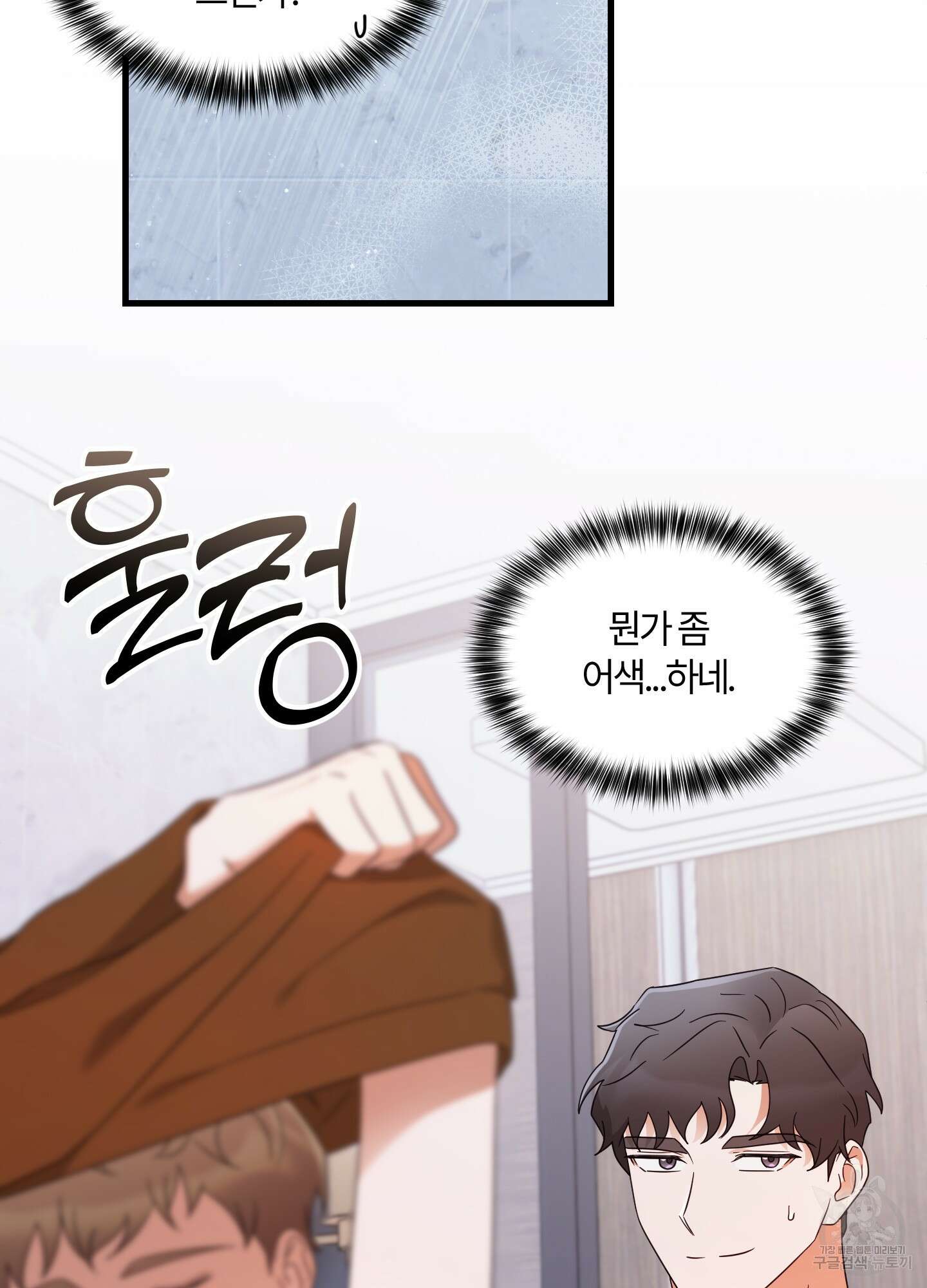 그 알파의 사정 12화 8