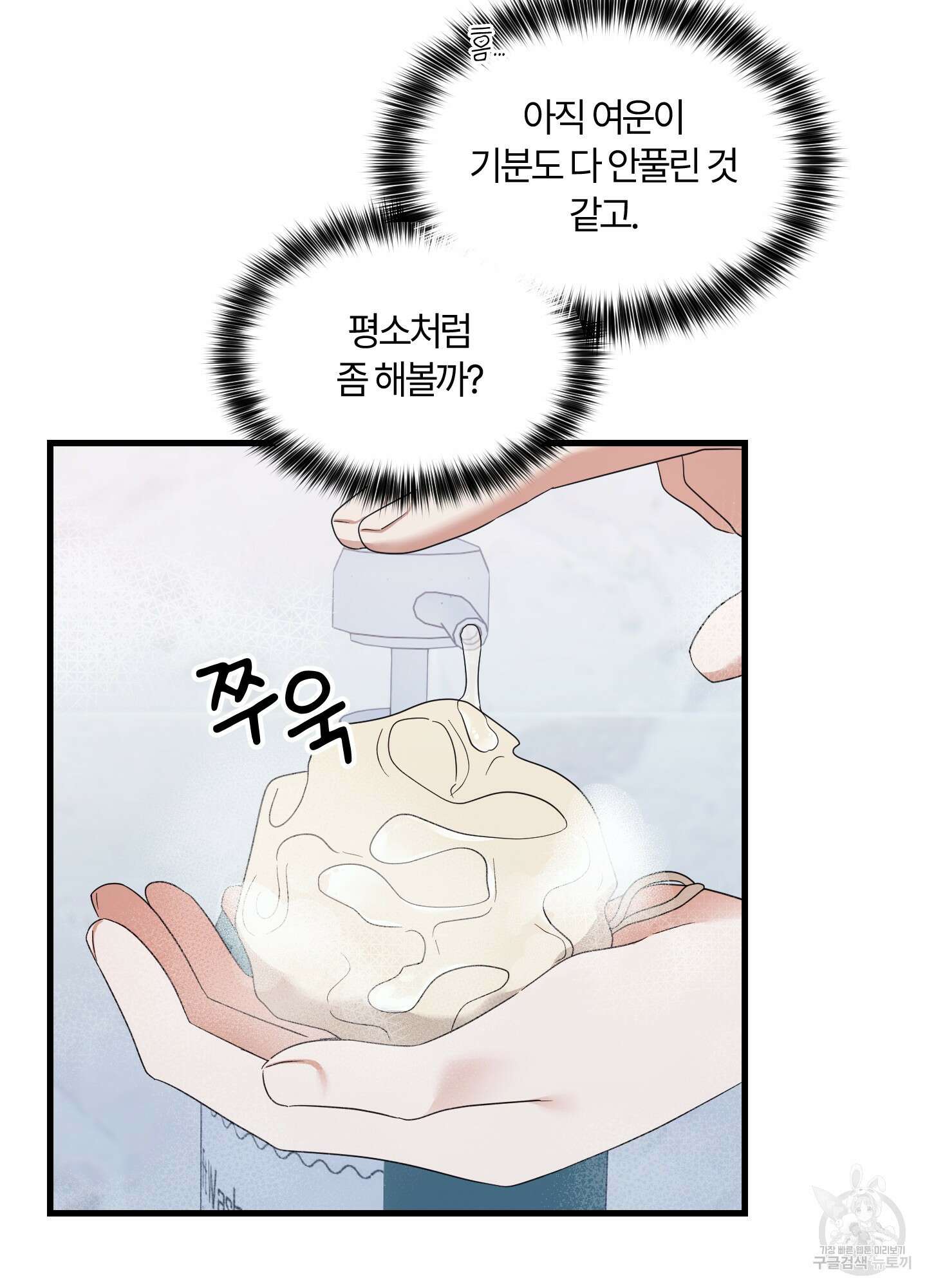 그 알파의 사정 12화 10