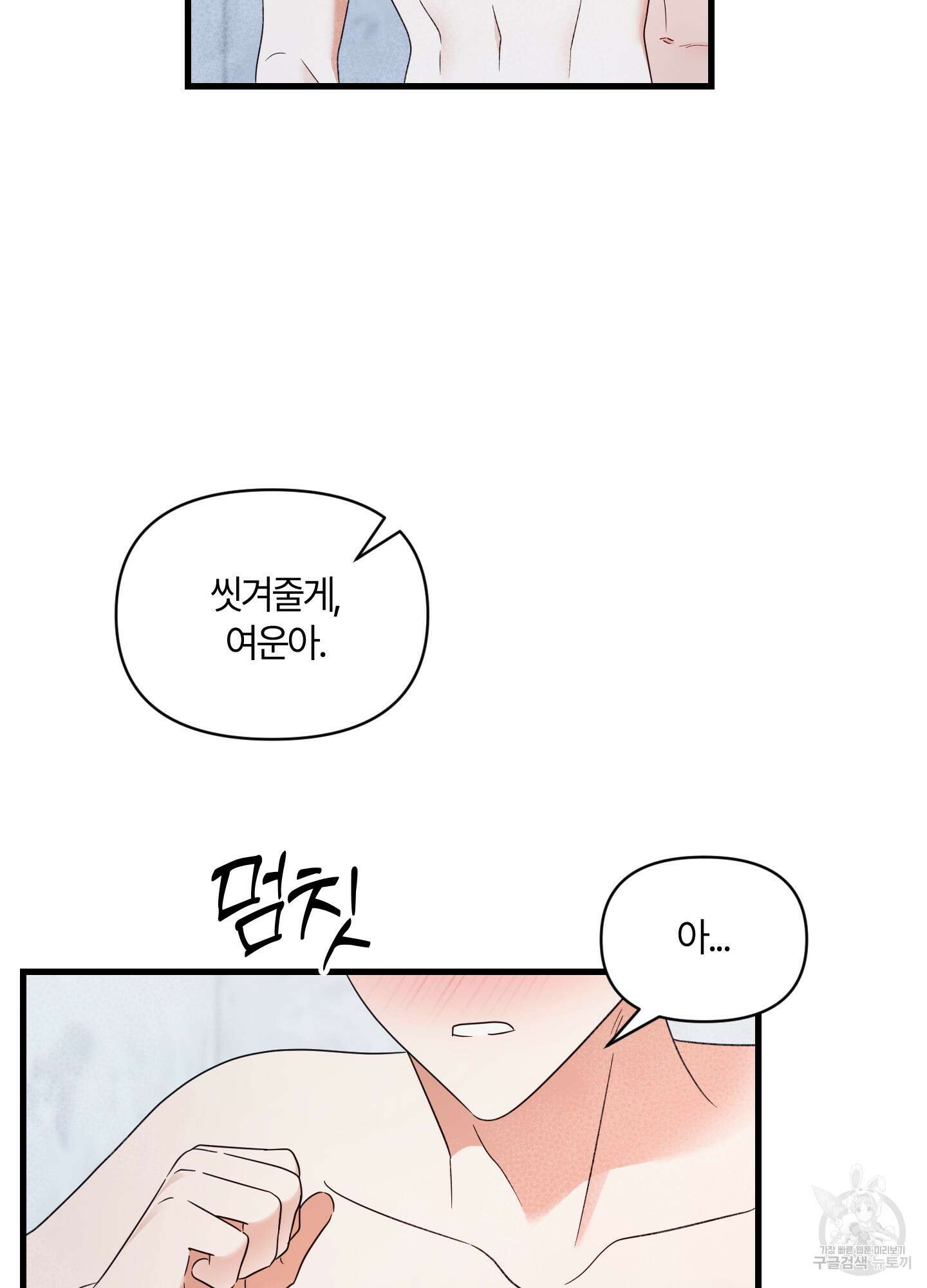 그 알파의 사정 12화 14
