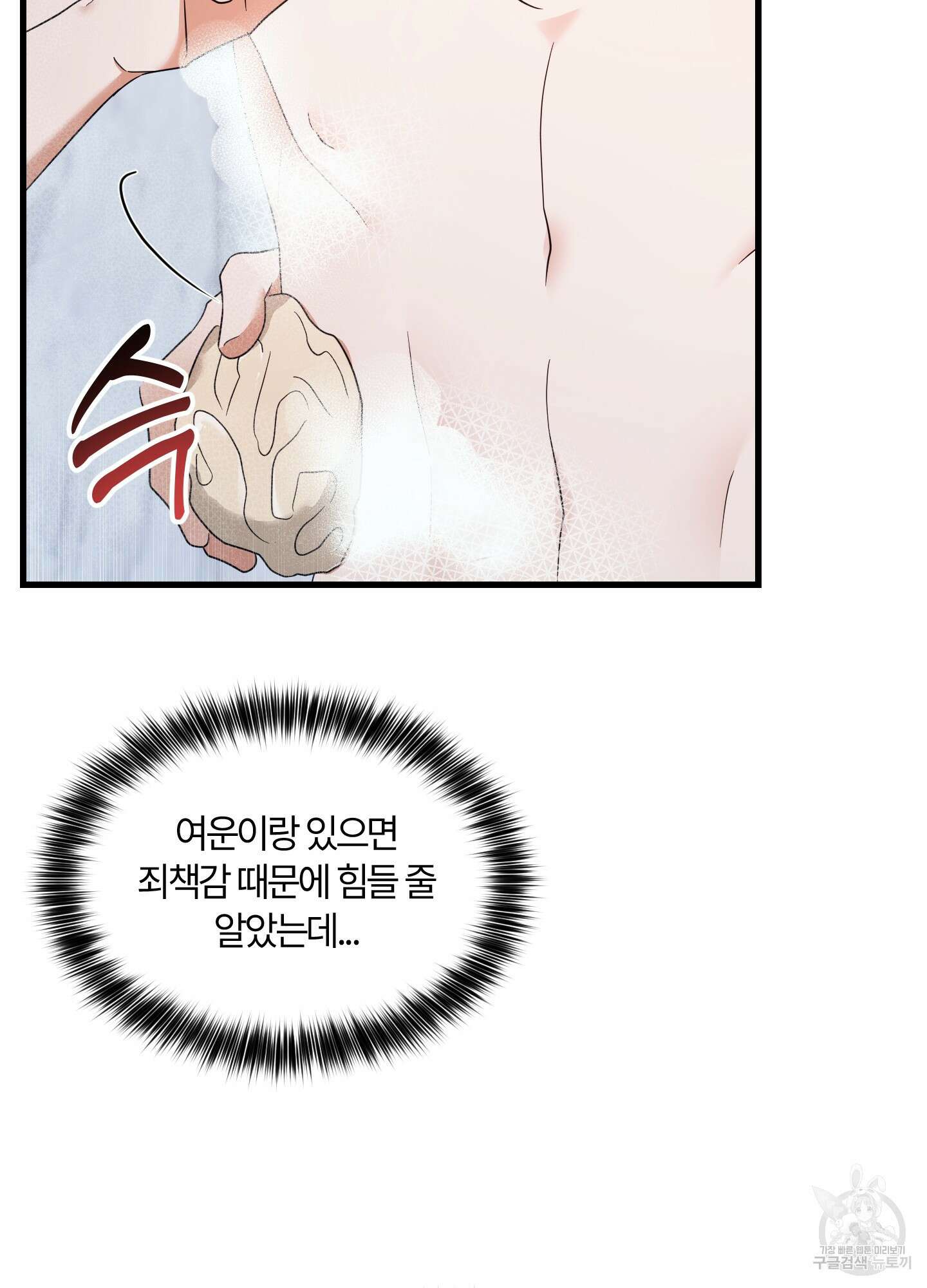 그 알파의 사정 12화 15