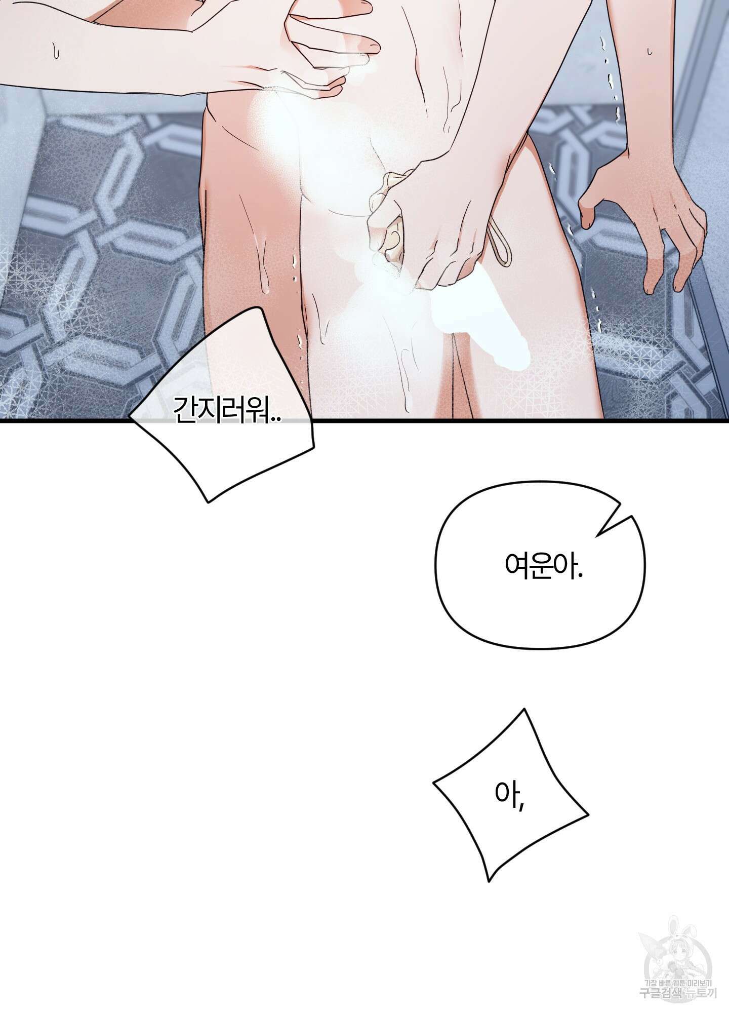 그 알파의 사정 12화 17
