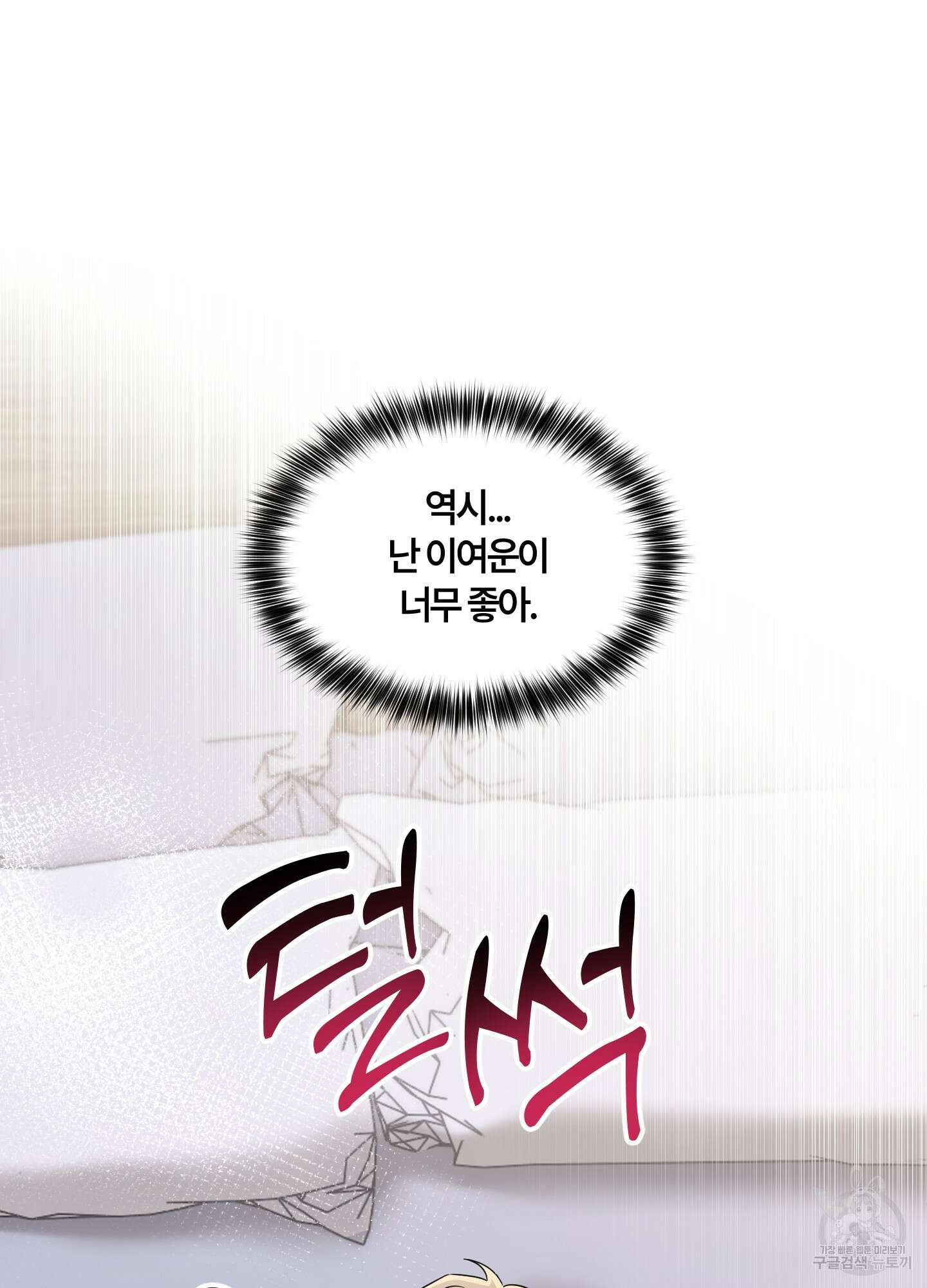 그 알파의 사정 12화 21