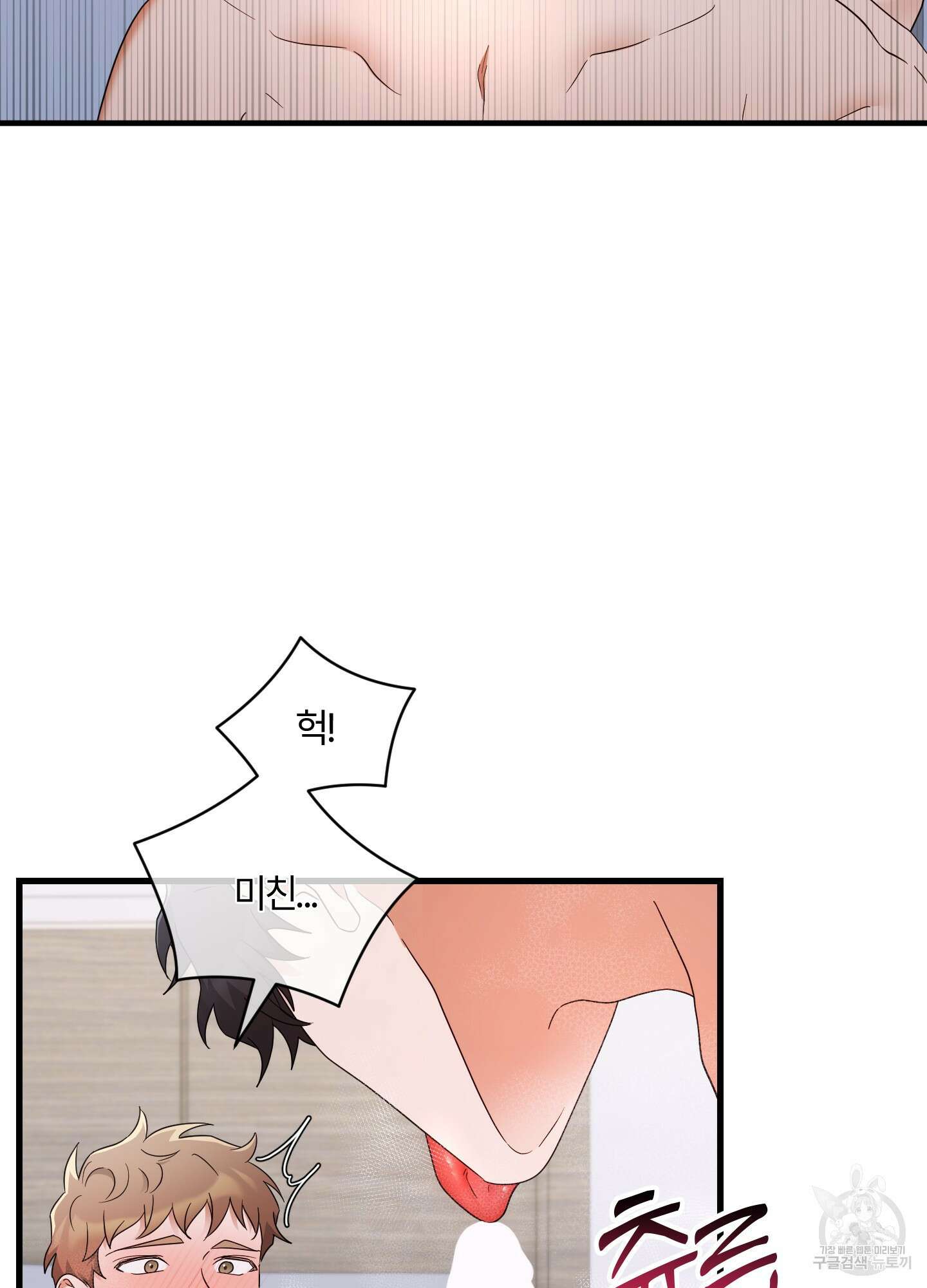 그 알파의 사정 12화 23