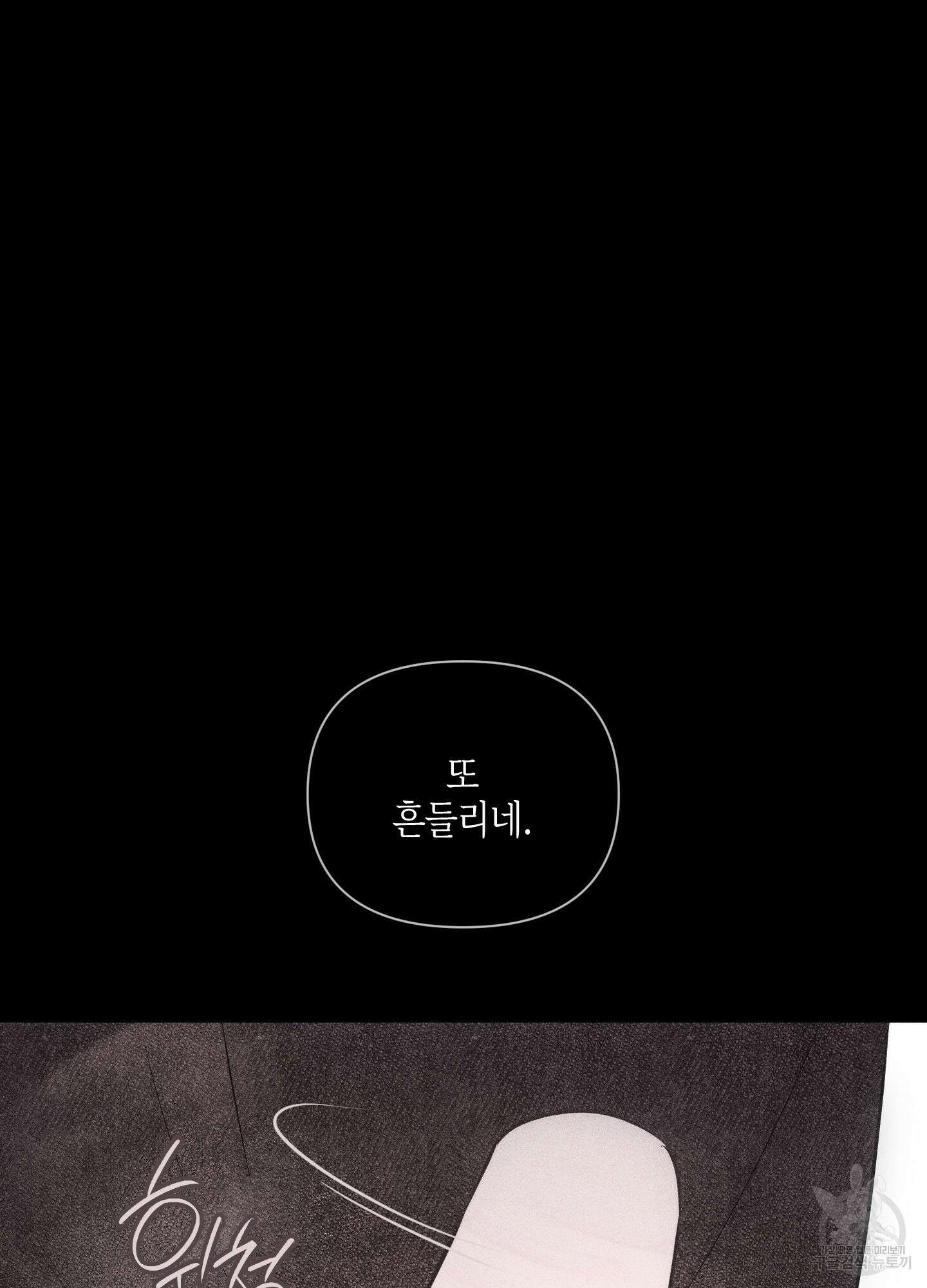 깨진 사랑의 형태 27화 6